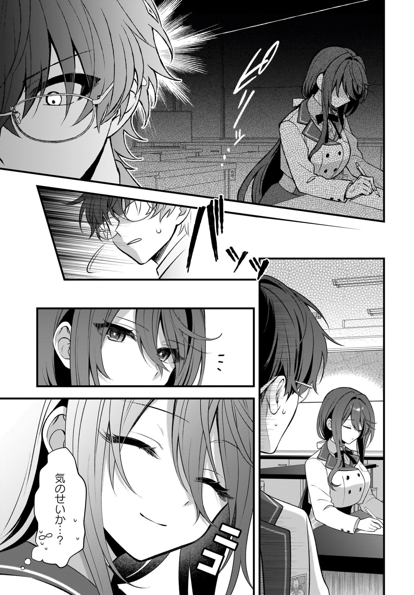 YOTTE, HATSUKOI WA SHOUMEI SARETA. -DELTA TO GAMMA NO RIGAKUBU NOTE- Chapter 4 page 25 - nihonkuni.com