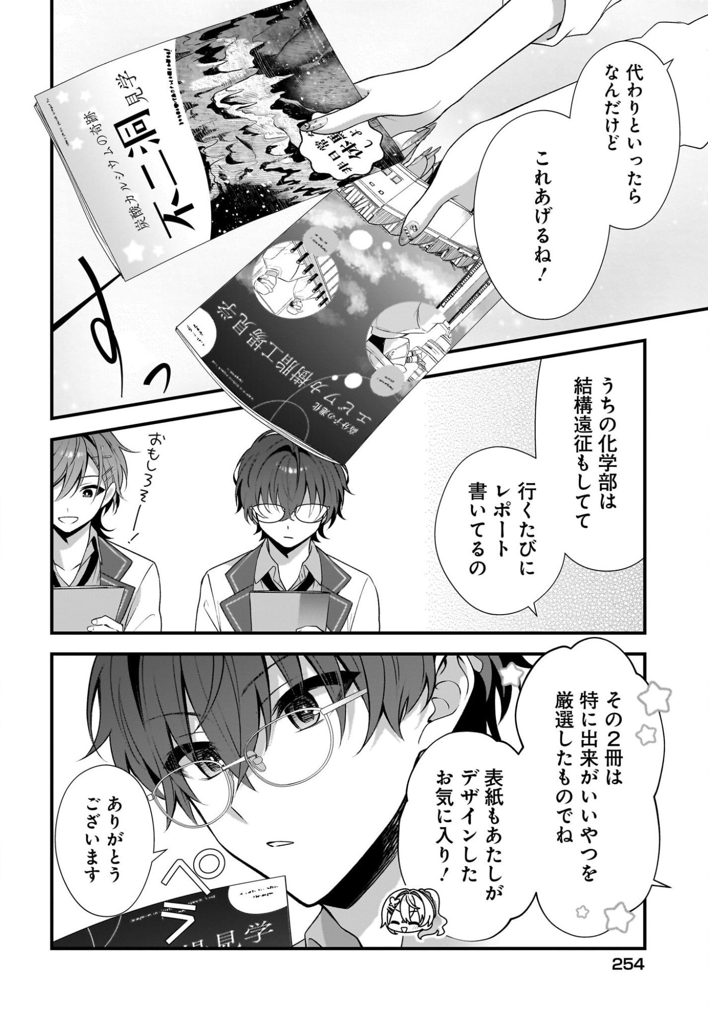 YOTTE, HATSUKOI WA SHOUMEI SARETA. -DELTA TO GAMMA NO RIGAKUBU NOTE- Chapter 4 page 26 - nihonkuni.com