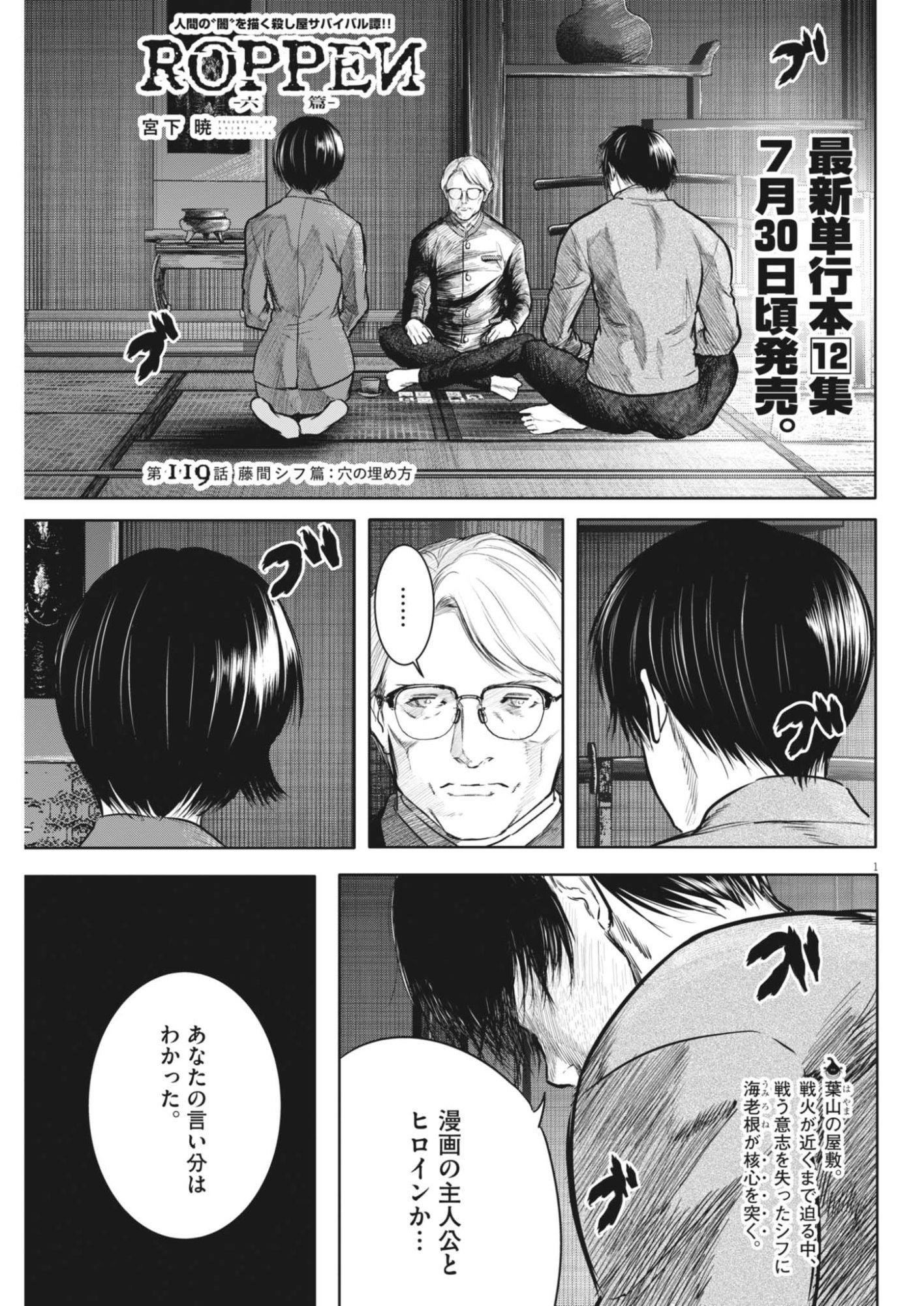 ROPPEN Chapter 119 page 1 - nihonkuni.com