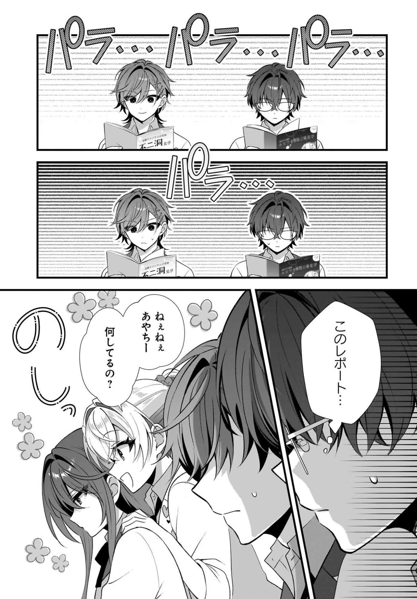 YOTTE, HATSUKOI WA SHOUMEI SARETA. -DELTA TO GAMMA NO RIGAKUBU NOTE- Chapter 4 page 27 - nihonkuni.com