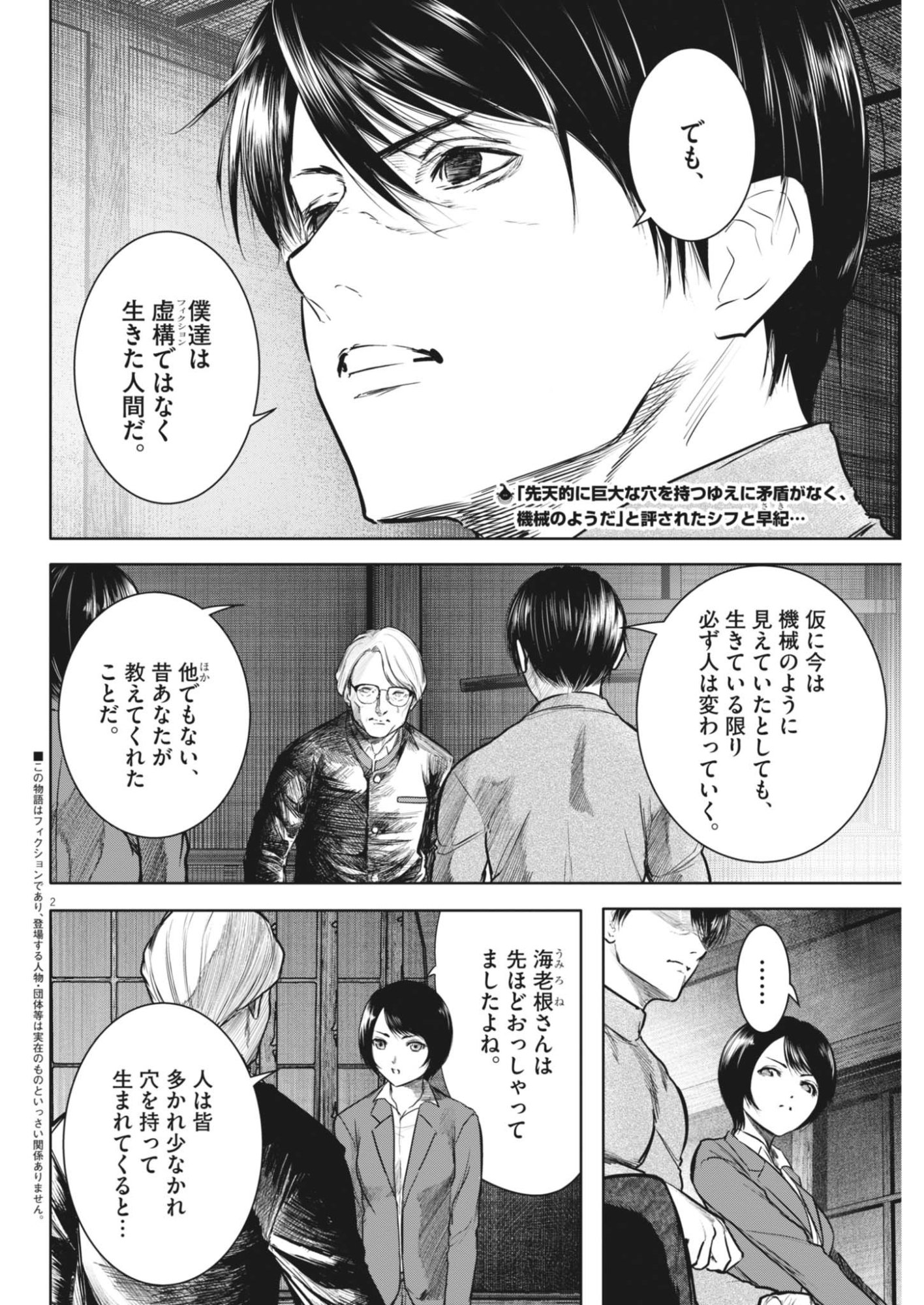 ROPPEN Chapter 119 page 2 - nihonkuni.com