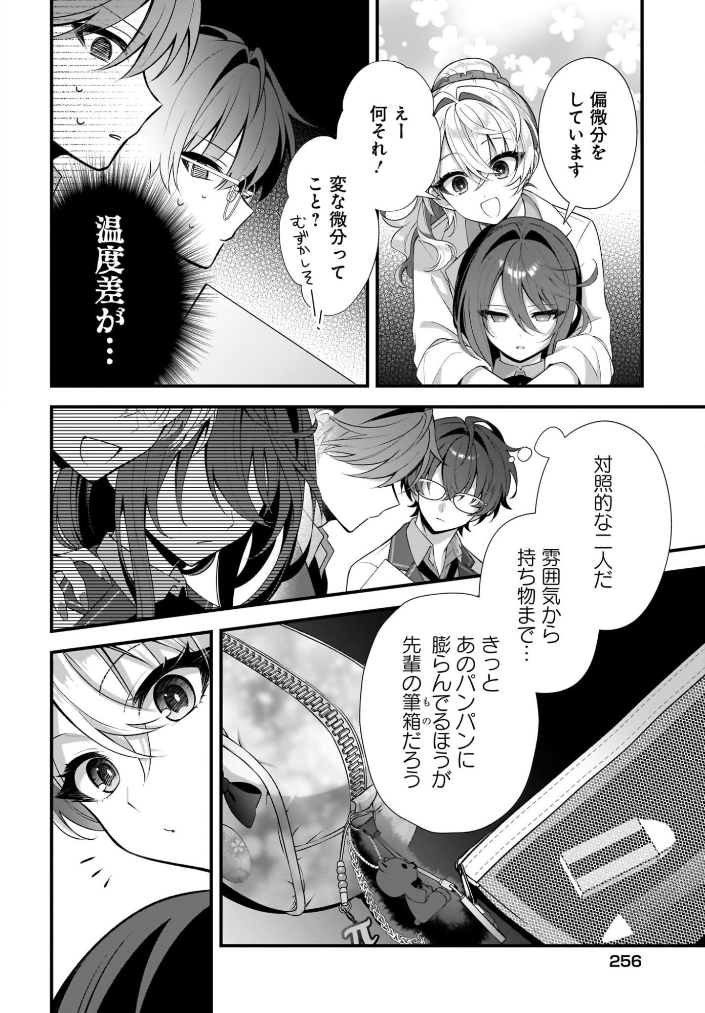 YOTTE, HATSUKOI WA SHOUMEI SARETA. -DELTA TO GAMMA NO RIGAKUBU NOTE- Chapter 4 page 28 - nihonkuni.com