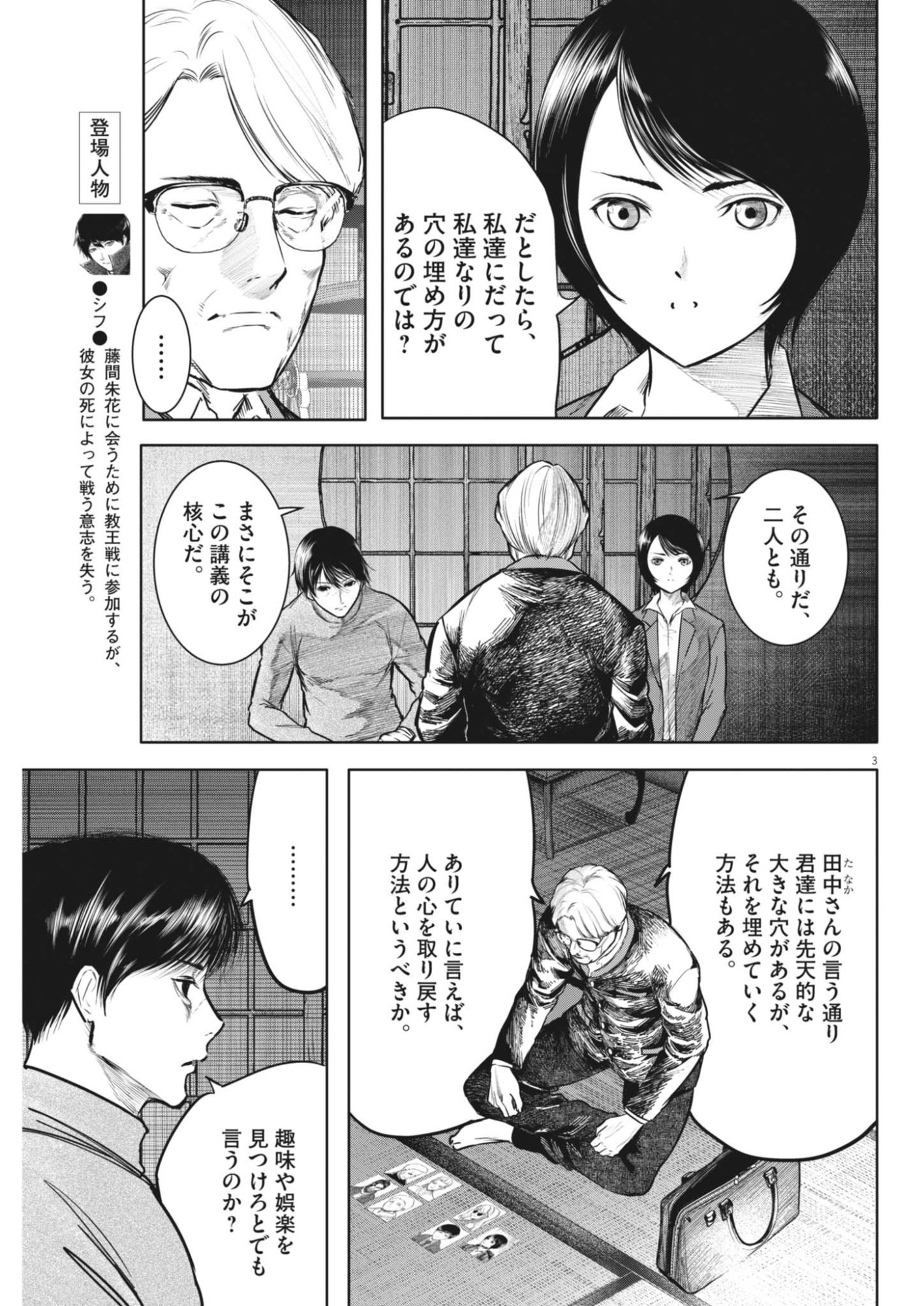 ROPPEN Chapter 119 page 3 - nihonkuni.com