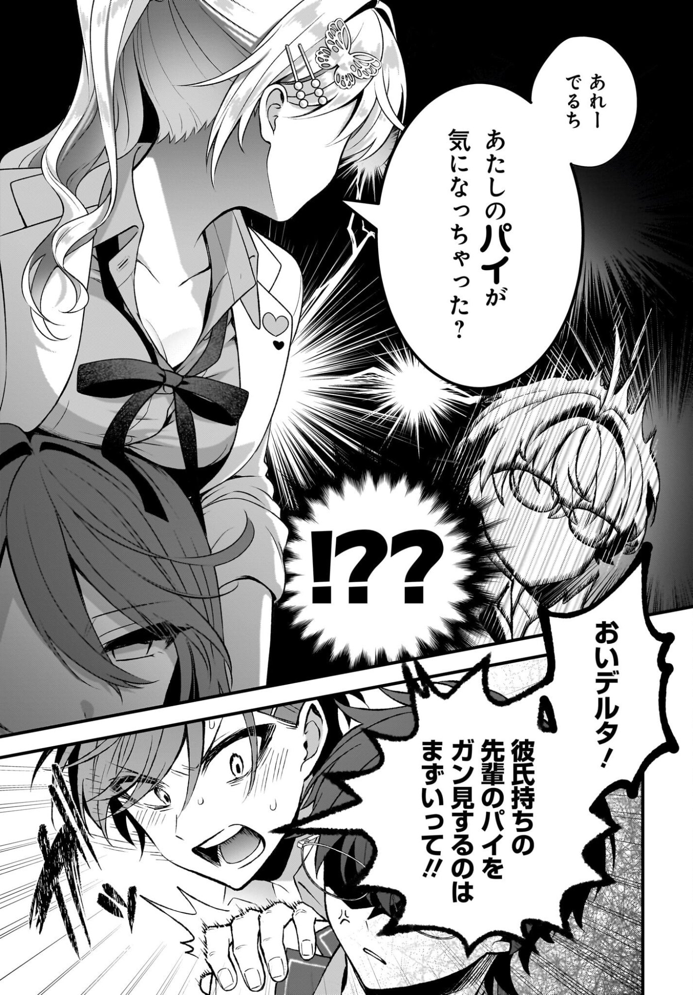 YOTTE, HATSUKOI WA SHOUMEI SARETA. -DELTA TO GAMMA NO RIGAKUBU NOTE- Chapter 4 page 29 - nihonkuni.com
