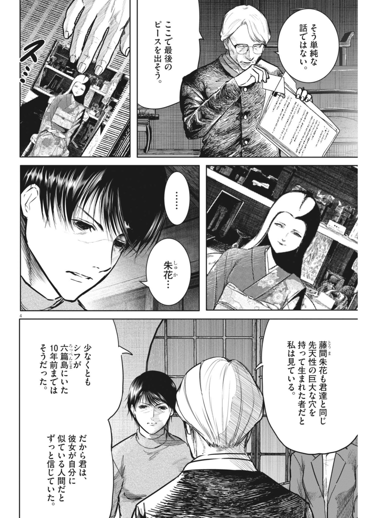ROPPEN Chapter 119 page 4 - nihonkuni.com