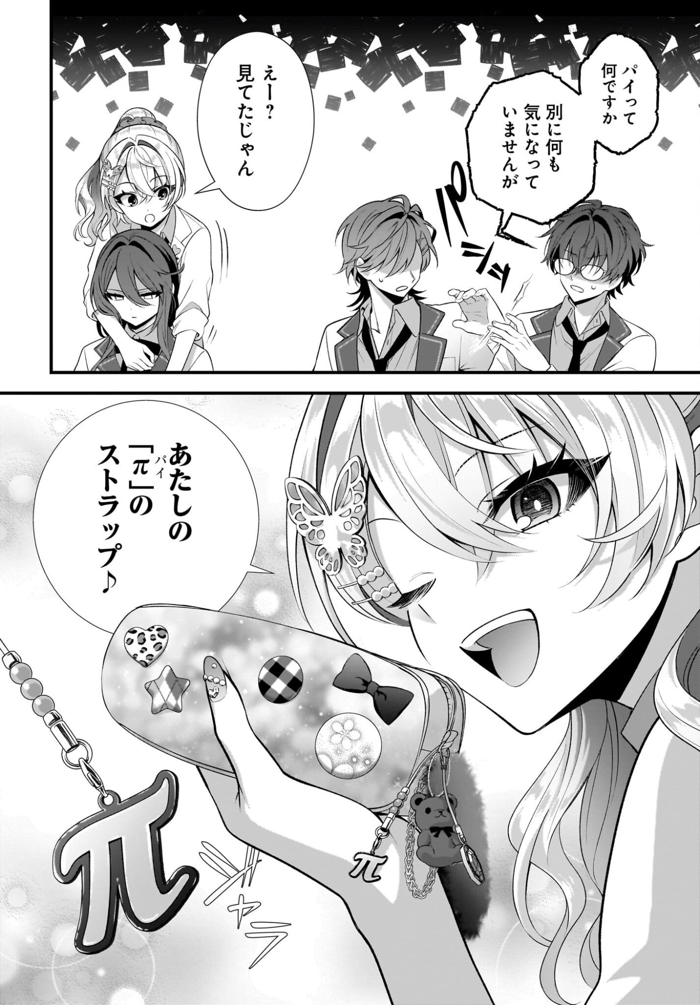 YOTTE, HATSUKOI WA SHOUMEI SARETA. -DELTA TO GAMMA NO RIGAKUBU NOTE- Chapter 4 page 30 - nihonkuni.com