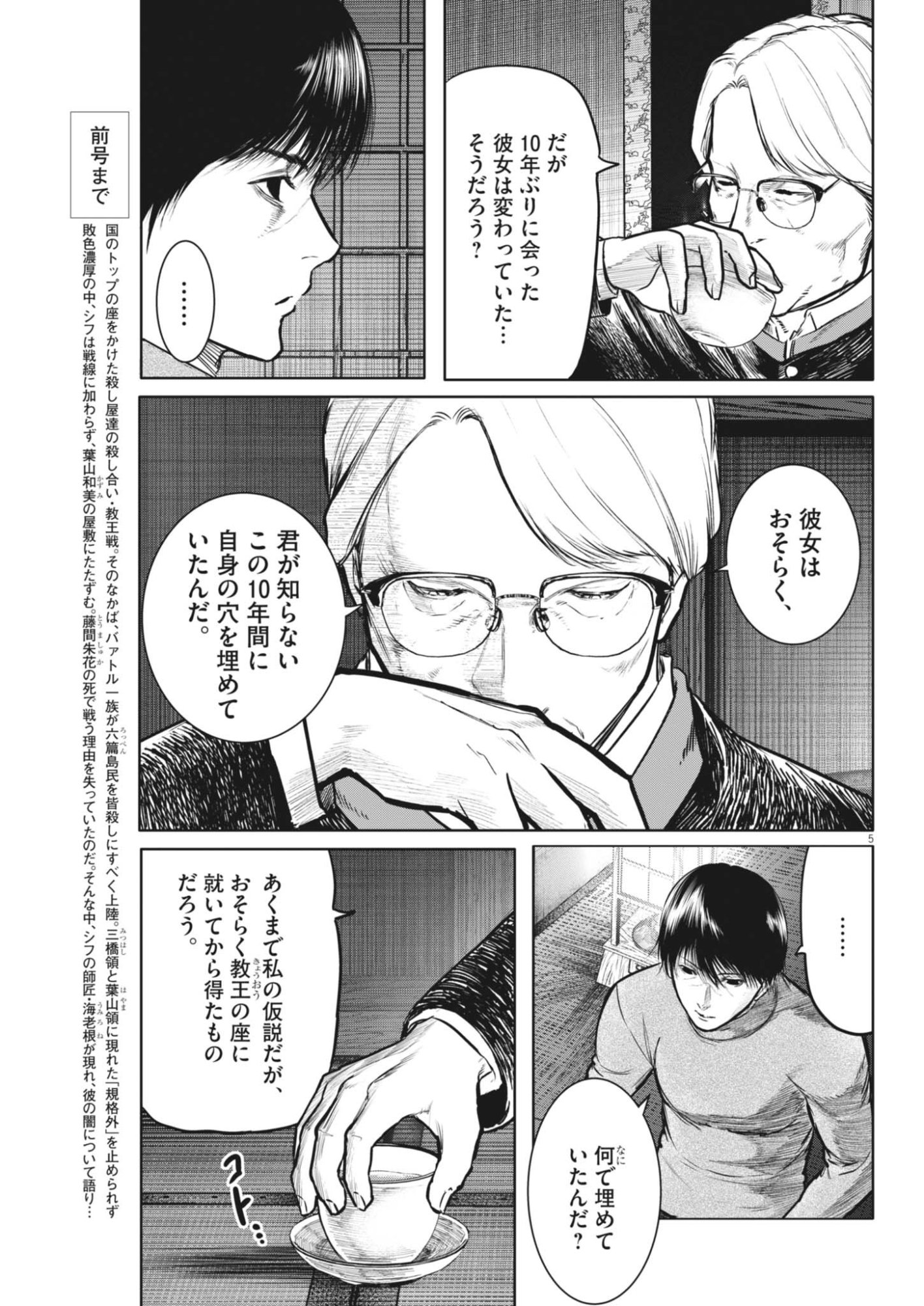 ROPPEN Chapter 119 page 5 - nihonkuni.com