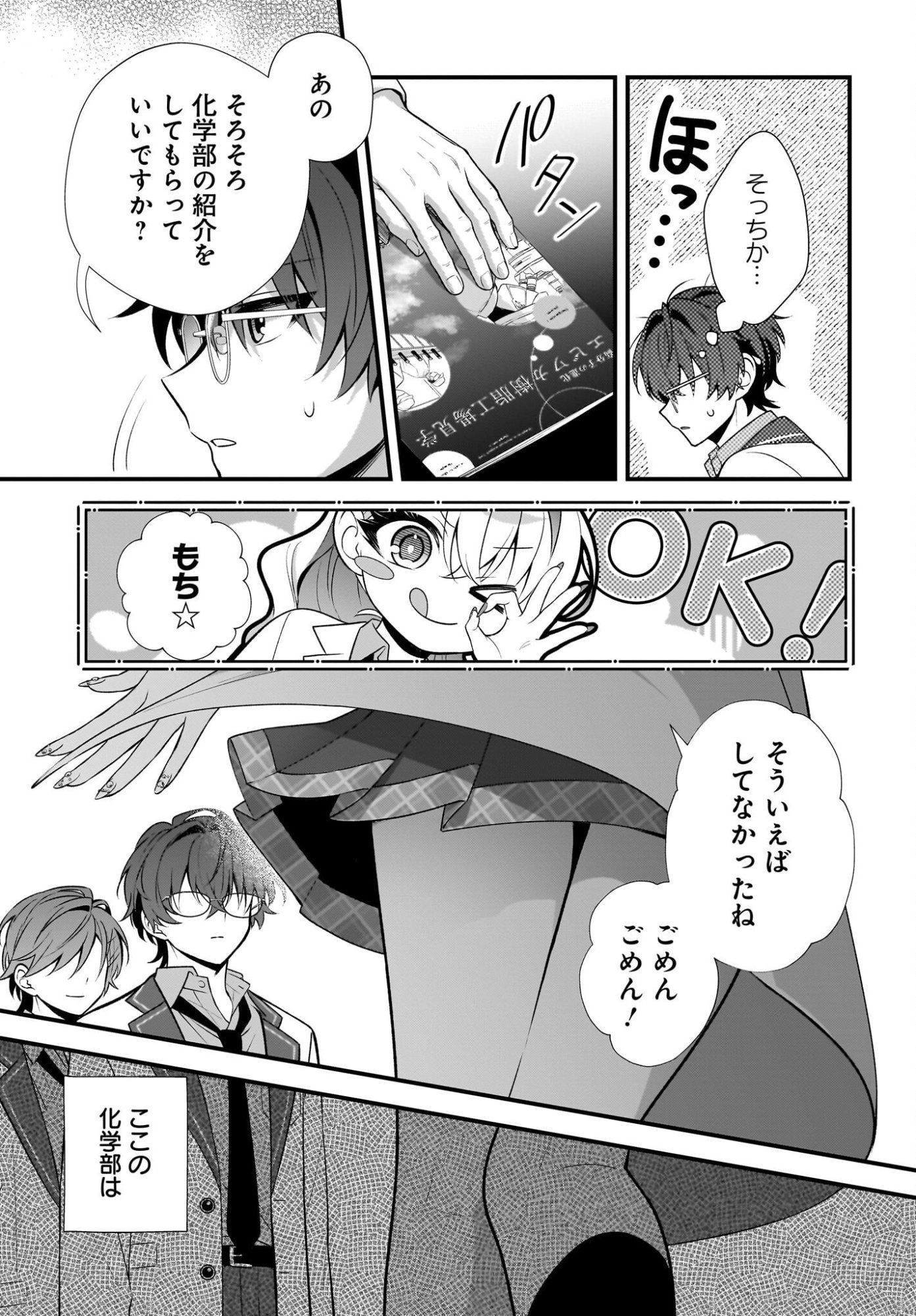 YOTTE, HATSUKOI WA SHOUMEI SARETA. -DELTA TO GAMMA NO RIGAKUBU NOTE- Chapter 4 page 31 - nihonkuni.com