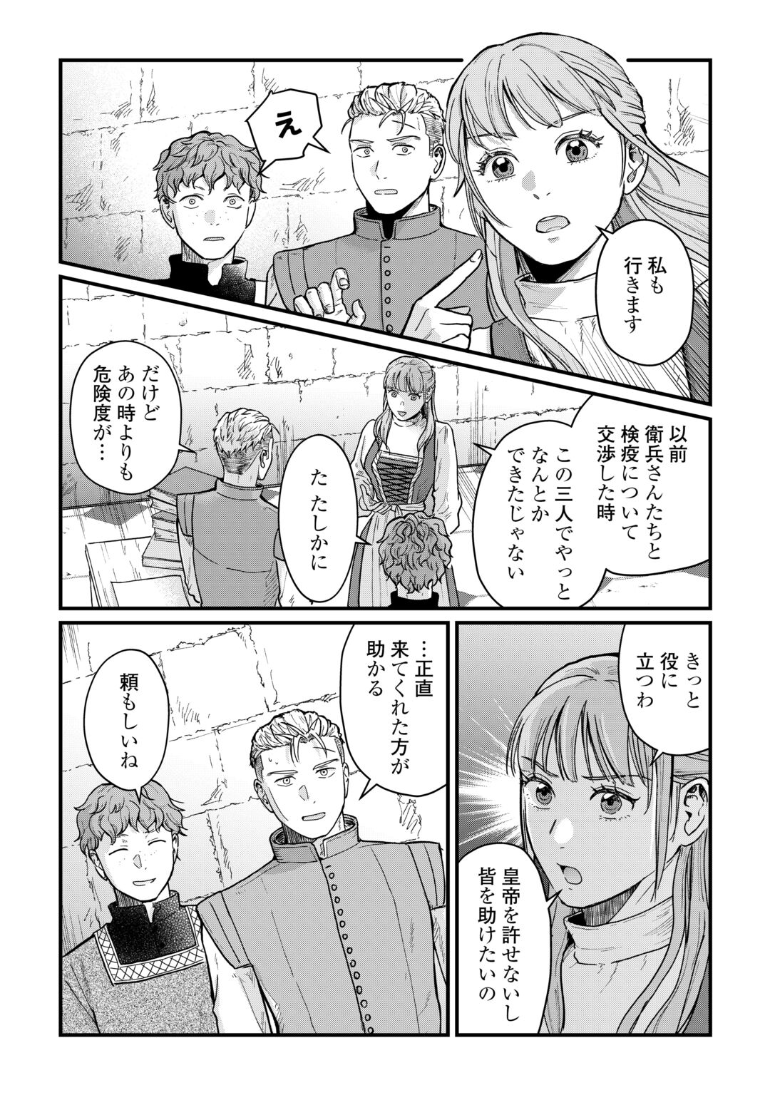 SHINBUN KISHA VILHELMINA Chapter 19 page 25 - nihonkuni.com