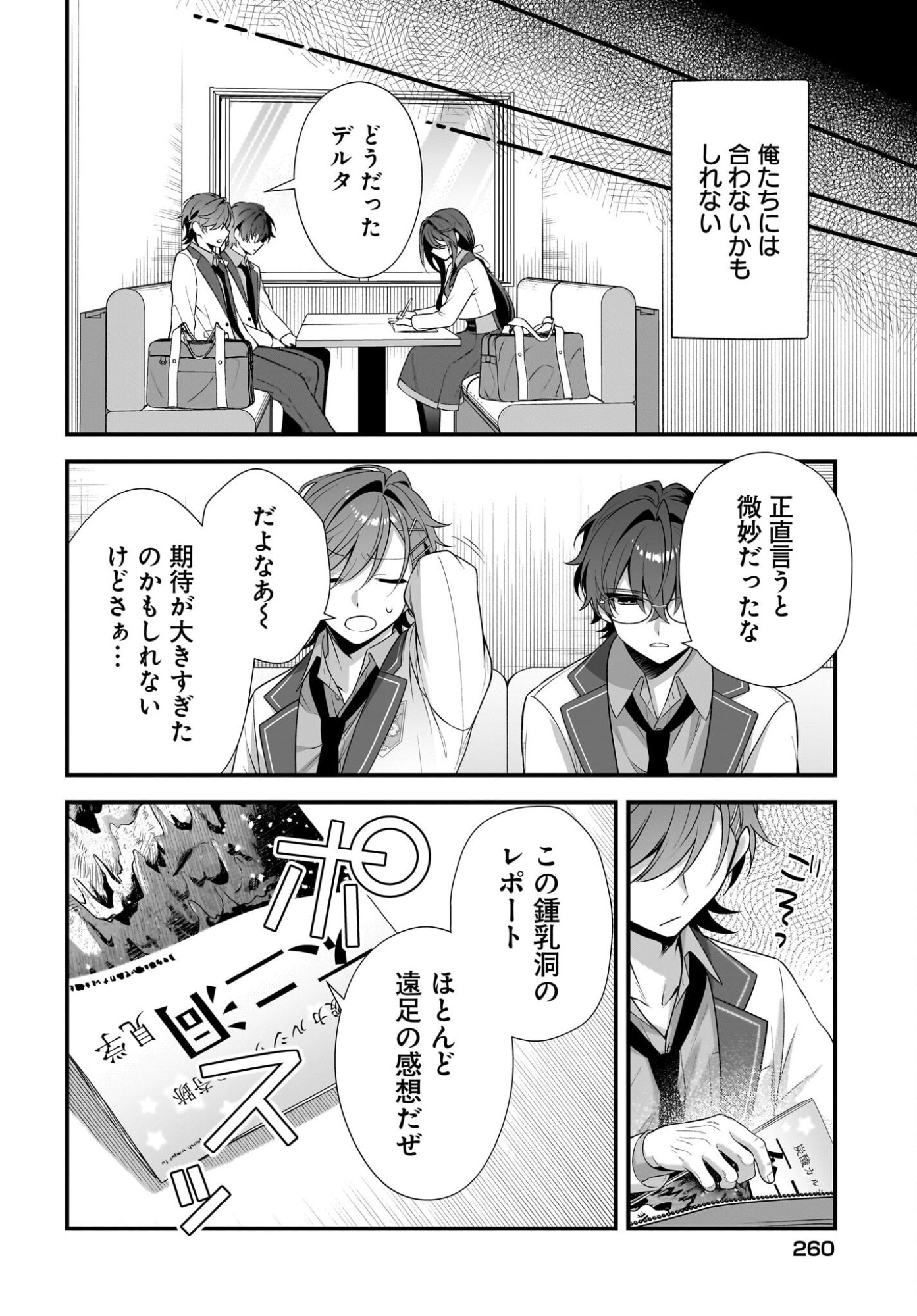 YOTTE, HATSUKOI WA SHOUMEI SARETA. -DELTA TO GAMMA NO RIGAKUBU NOTE- Chapter 4 page 32 - nihonkuni.com