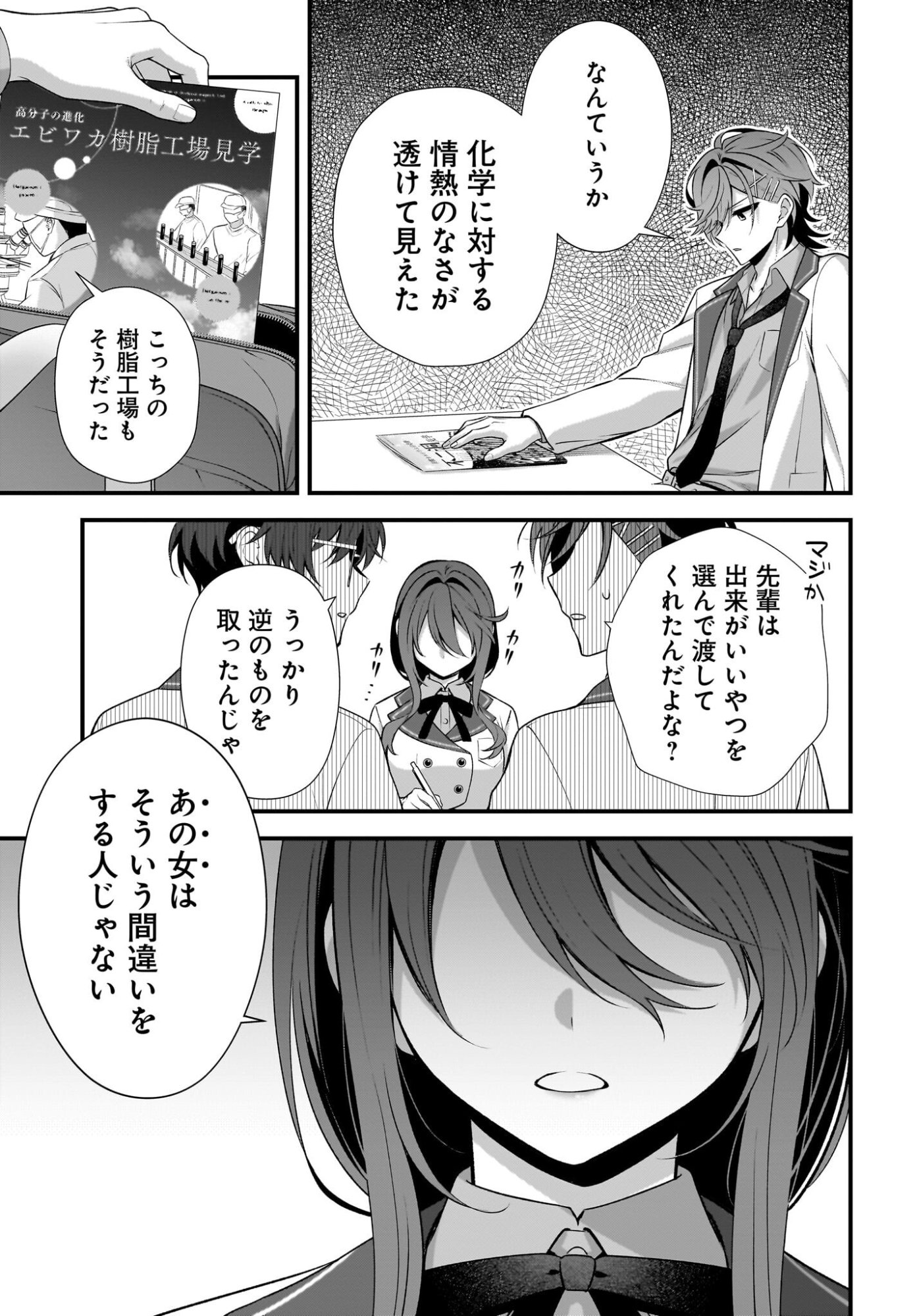 YOTTE, HATSUKOI WA SHOUMEI SARETA. -DELTA TO GAMMA NO RIGAKUBU NOTE- Chapter 4 page 33 - nihonkuni.com