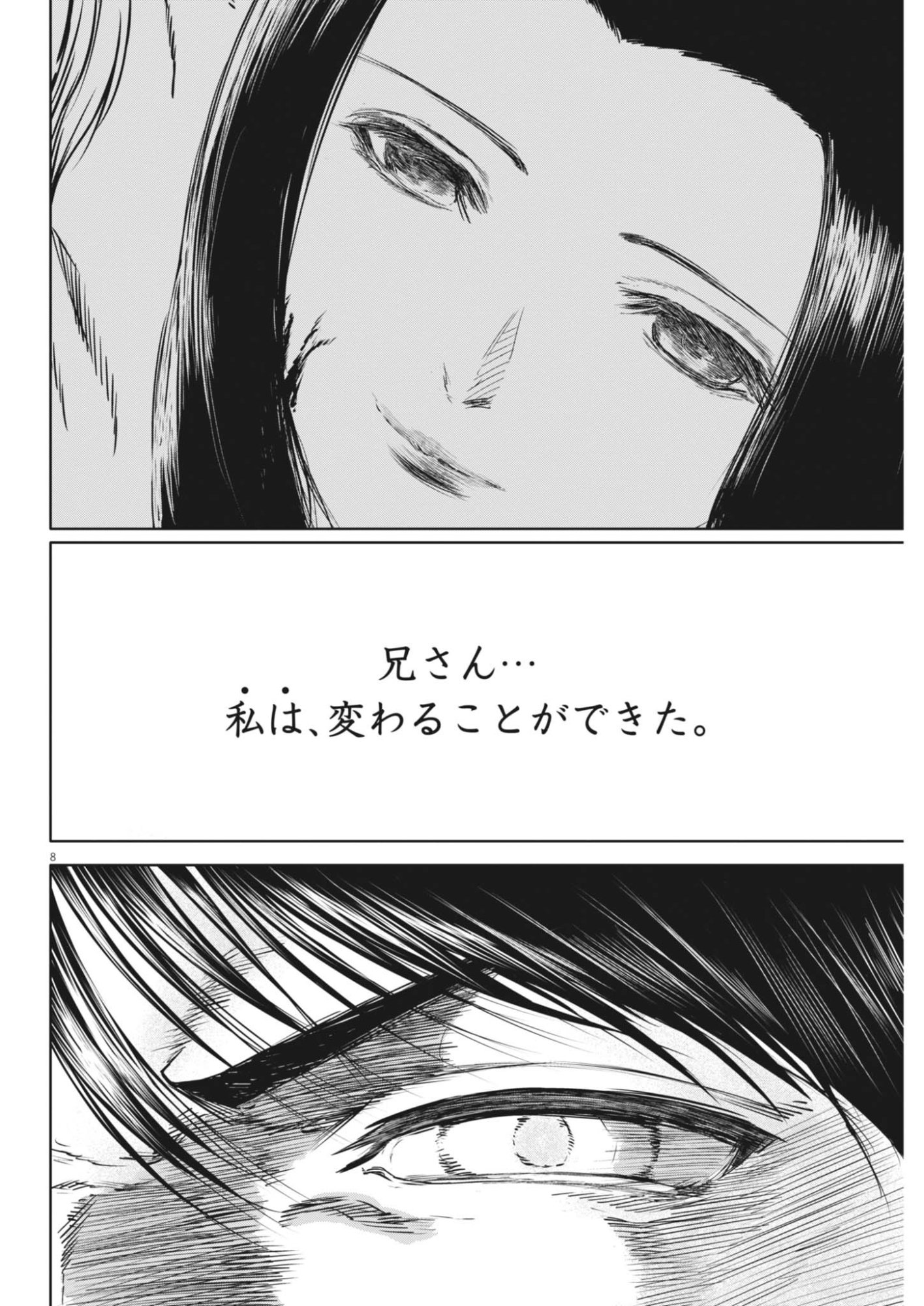 ROPPEN Chapter 119 page 8 - nihonkuni.com