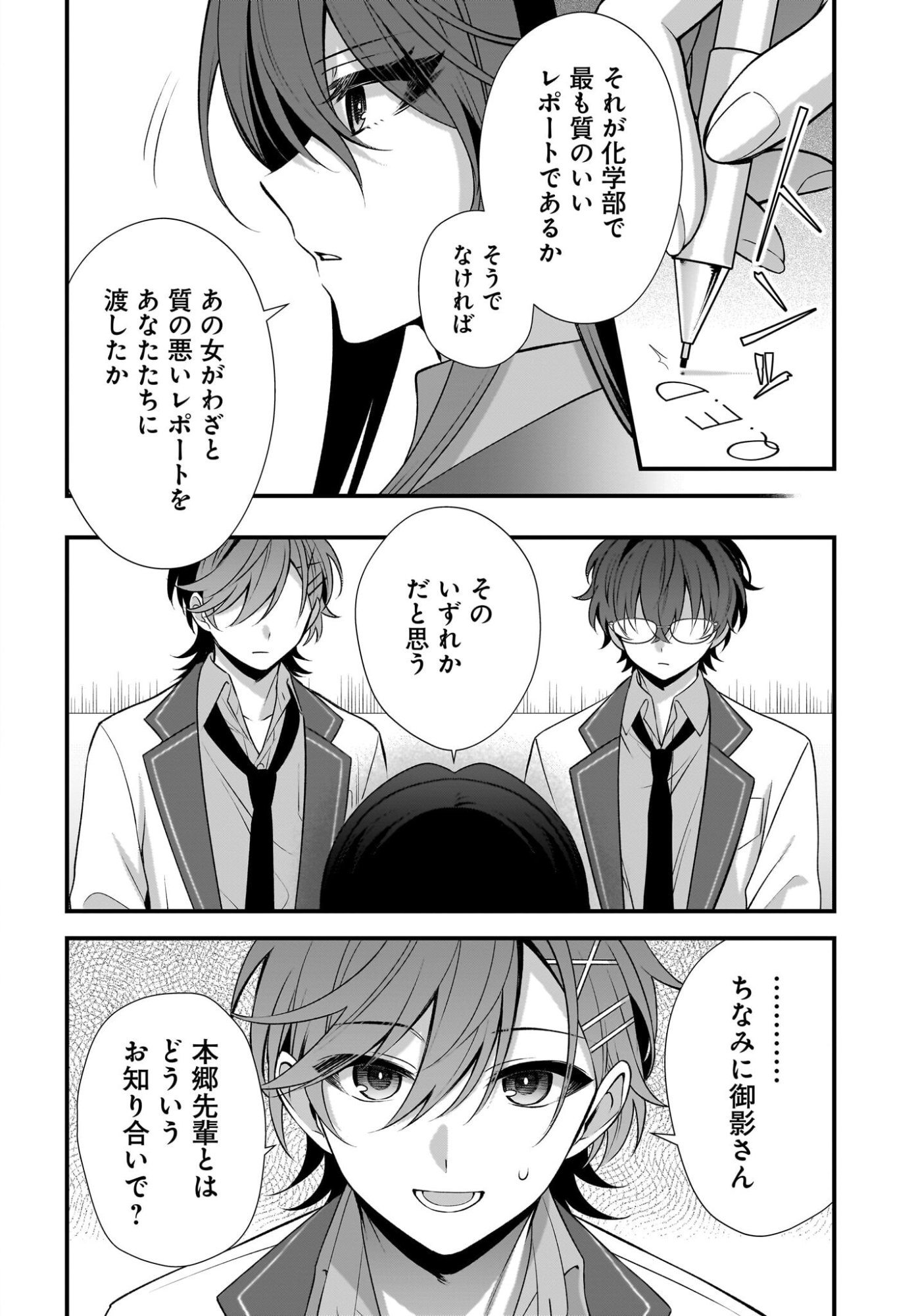 YOTTE, HATSUKOI WA SHOUMEI SARETA. -DELTA TO GAMMA NO RIGAKUBU NOTE- Chapter 4 page 34 - nihonkuni.com