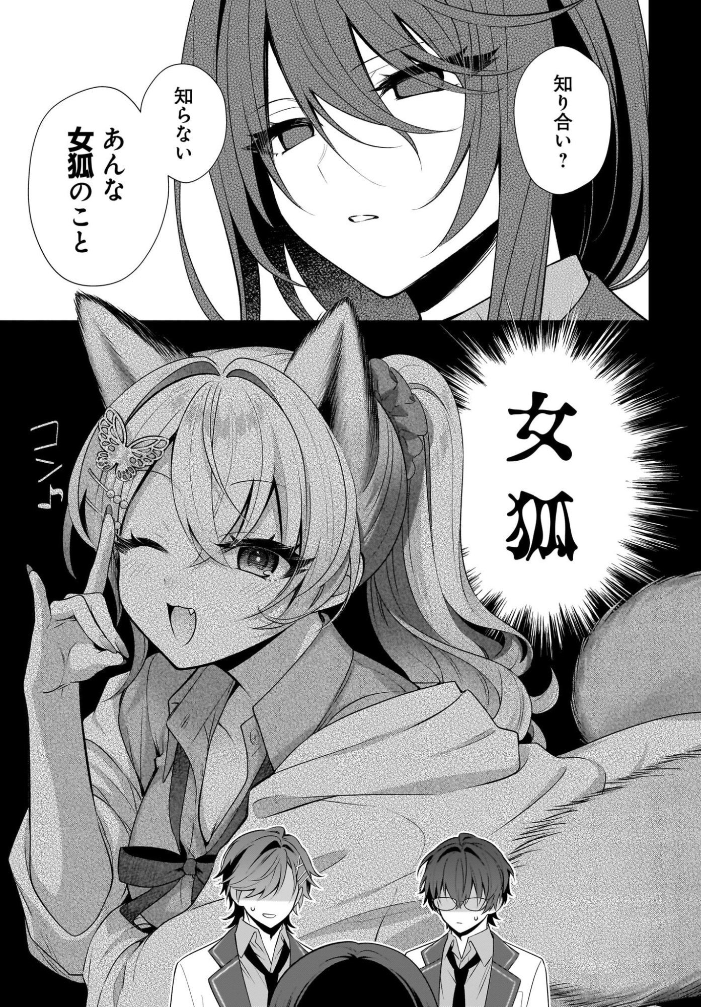 YOTTE, HATSUKOI WA SHOUMEI SARETA. -DELTA TO GAMMA NO RIGAKUBU NOTE- Chapter 4 page 35 - nihonkuni.com