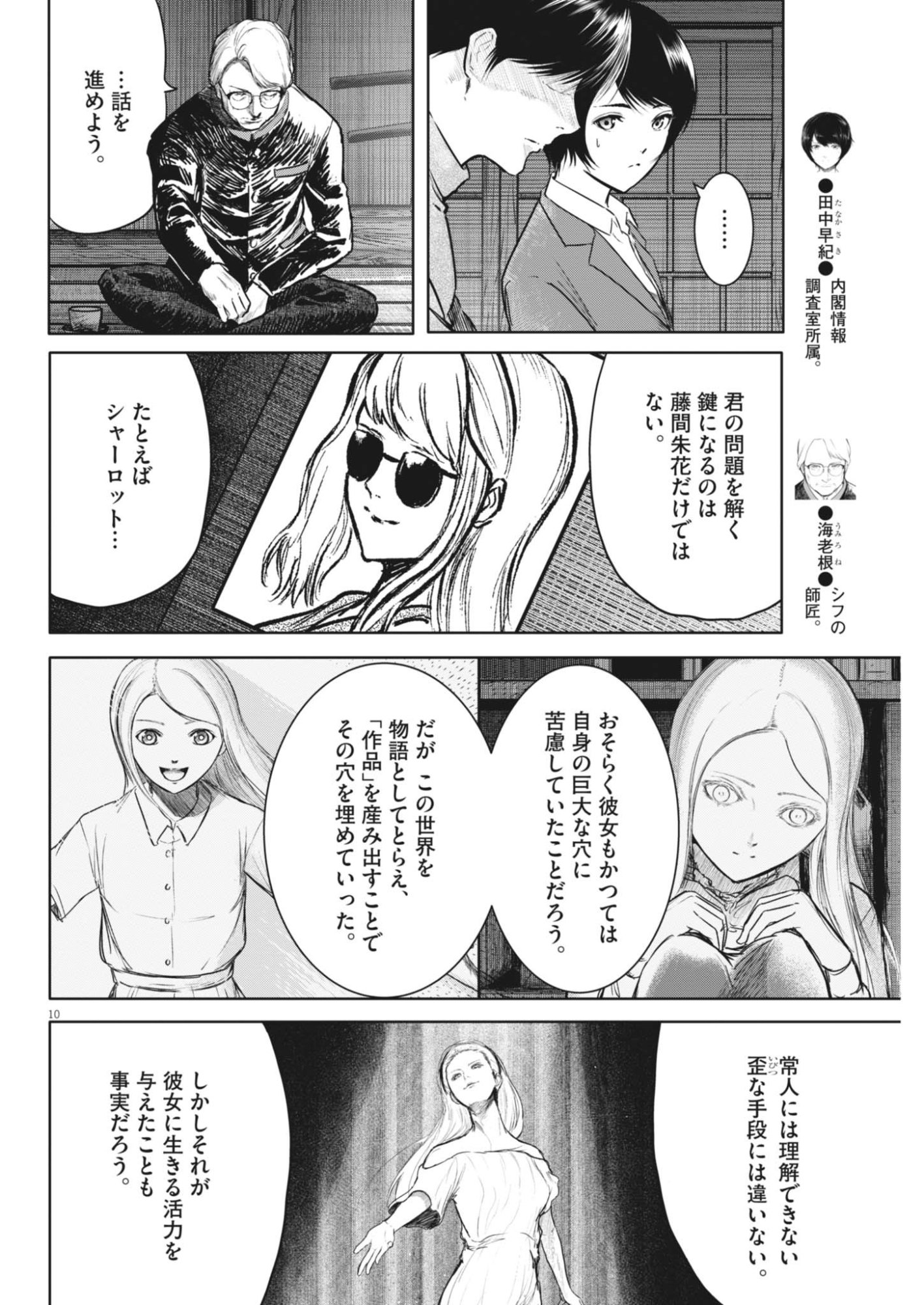 ROPPEN Chapter 119 page 10 - nihonkuni.com