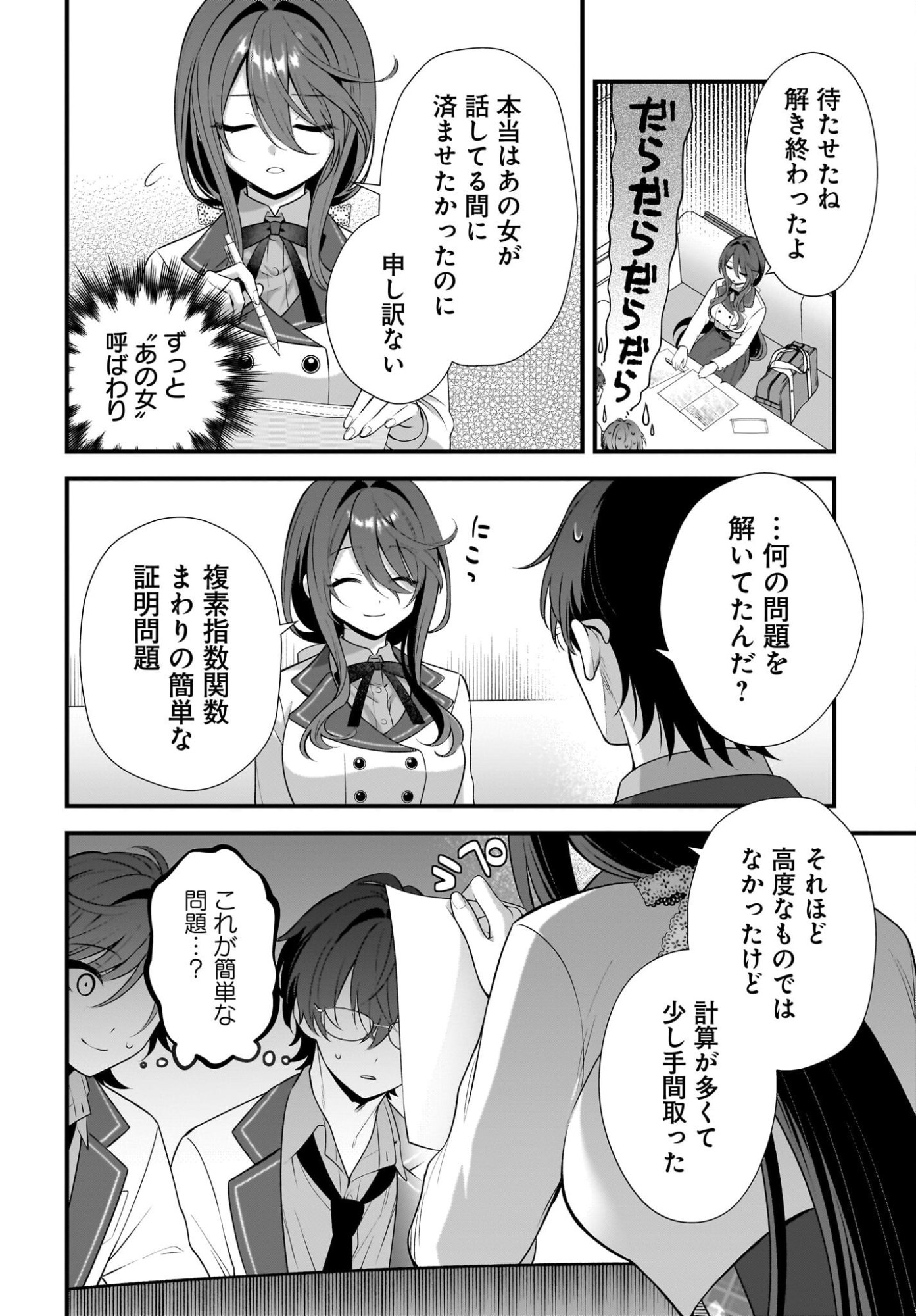 YOTTE, HATSUKOI WA SHOUMEI SARETA. -DELTA TO GAMMA NO RIGAKUBU NOTE- Chapter 4 page 36 - nihonkuni.com