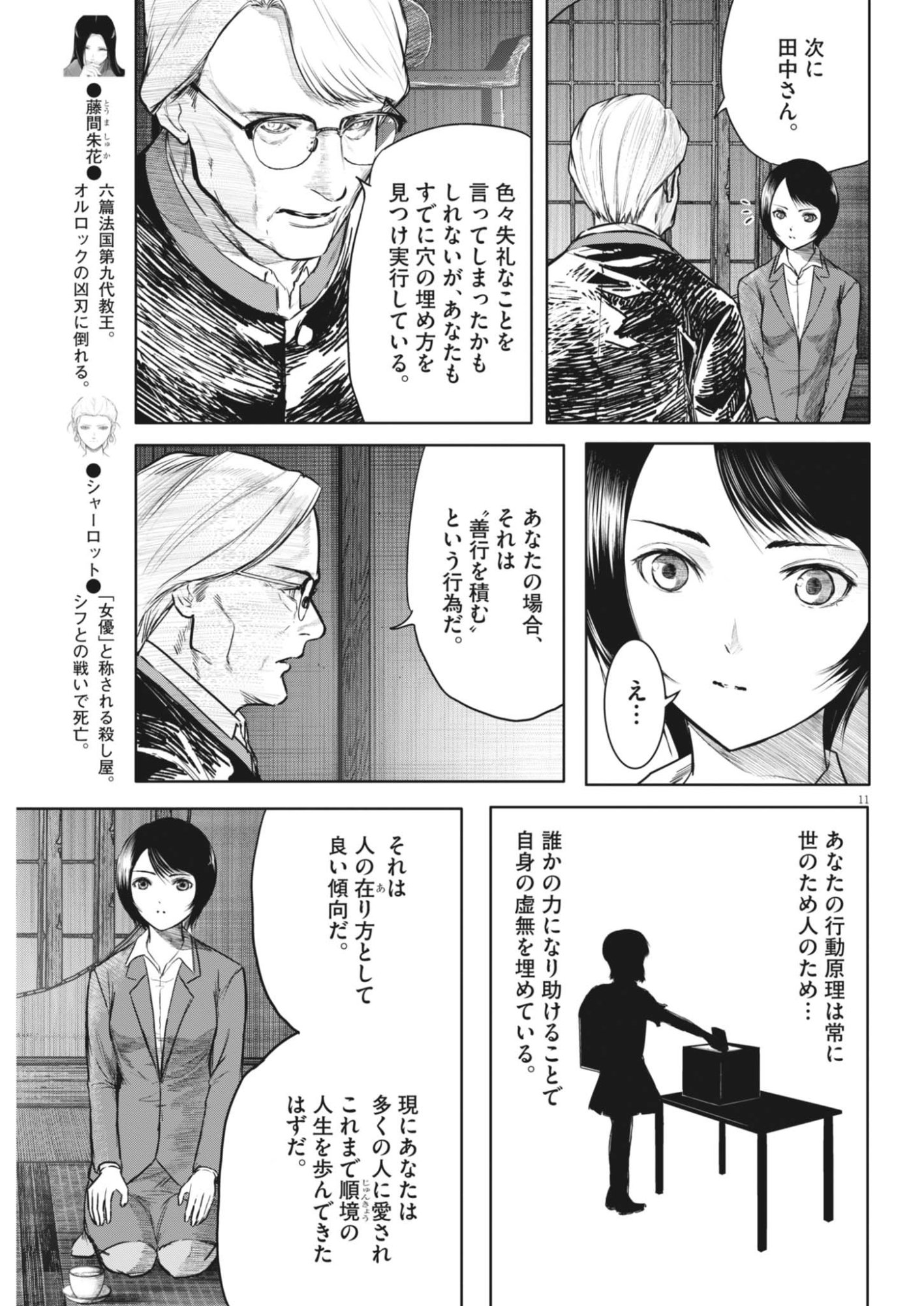 ROPPEN Chapter 119 page 11 - nihonkuni.com