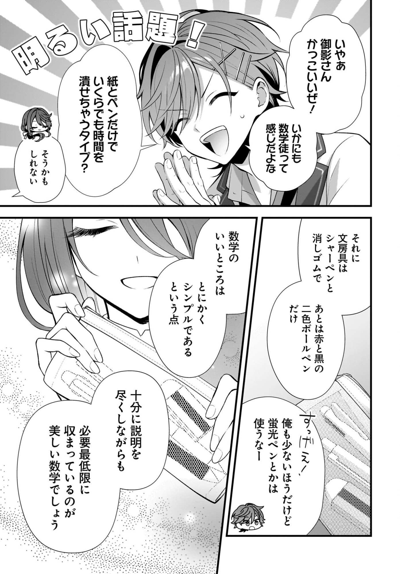 YOTTE, HATSUKOI WA SHOUMEI SARETA. -DELTA TO GAMMA NO RIGAKUBU NOTE- Chapter 4 page 37 - nihonkuni.com