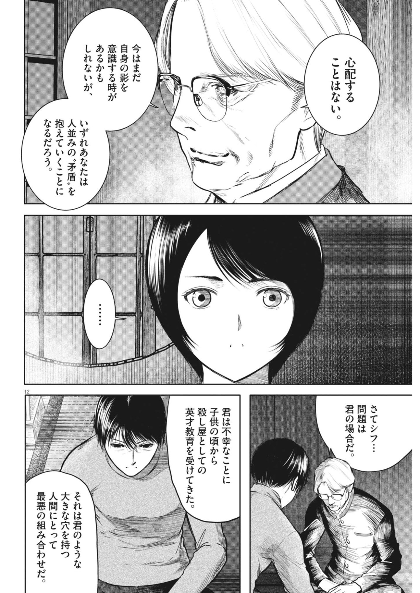 ROPPEN Chapter 119 page 12 - nihonkuni.com