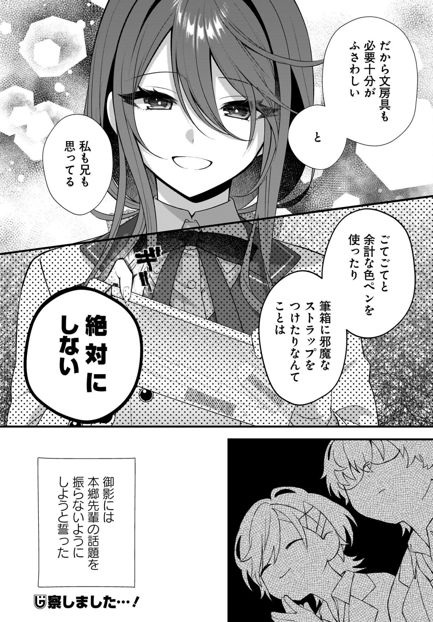 YOTTE, HATSUKOI WA SHOUMEI SARETA. -DELTA TO GAMMA NO RIGAKUBU NOTE- Chapter 4 page 38 - nihonkuni.com
