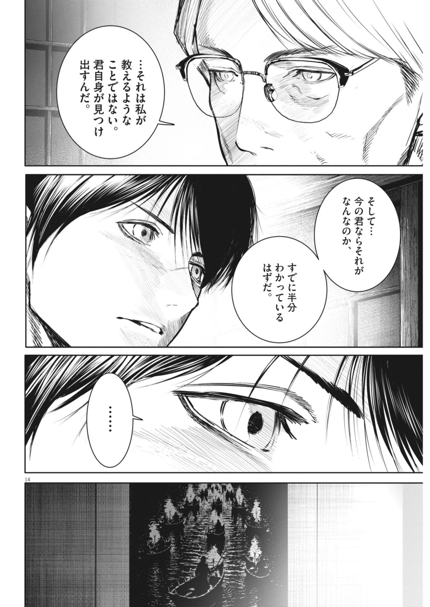 ROPPEN Chapter 119 page 14 - nihonkuni.com