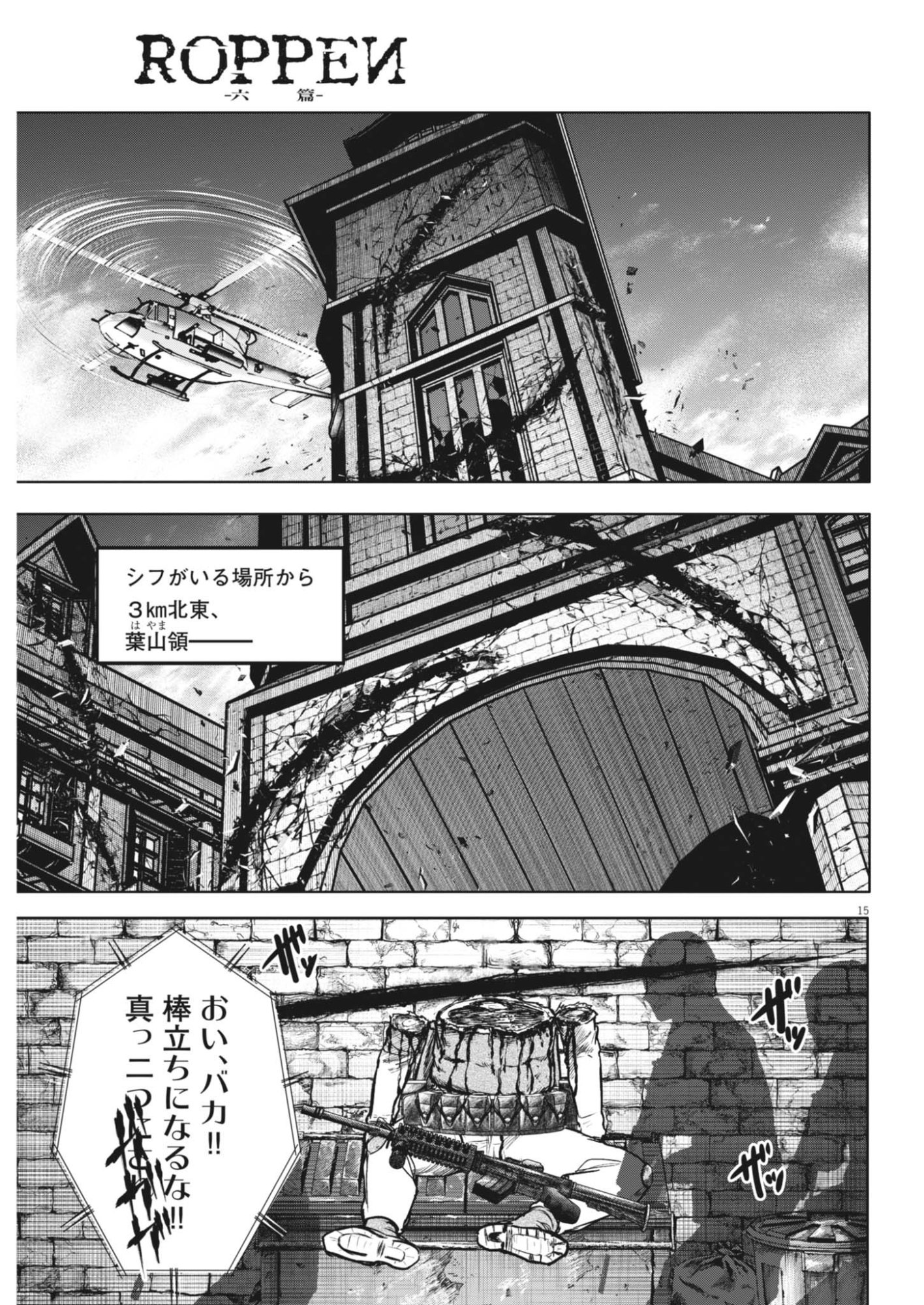 ROPPEN Chapter 119 page 15 - nihonkuni.com