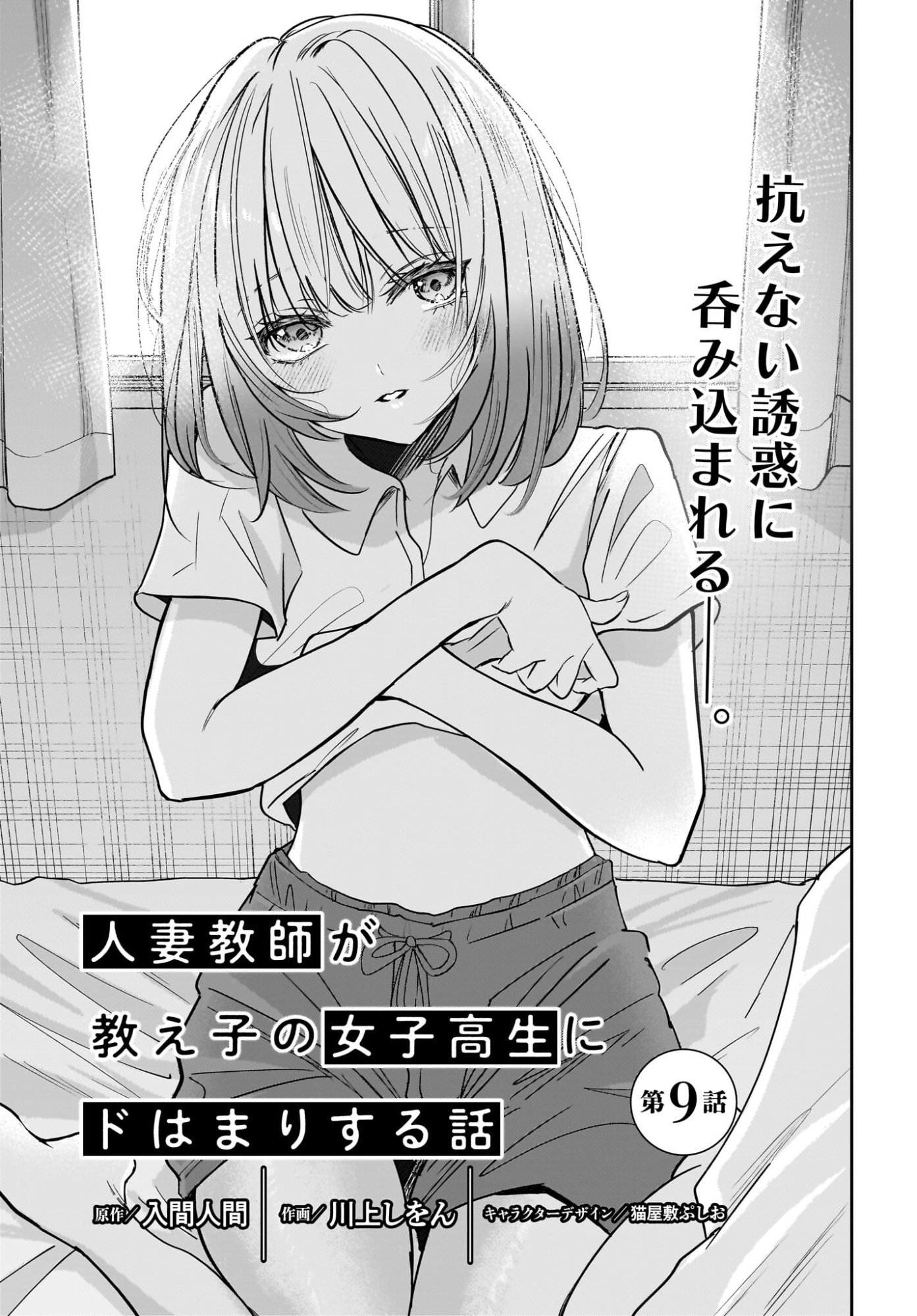 HITOZUMA KYOSHI GA OSHIEGO NO JOSHIKOSEI NI DO HA MARI SURU HANASHI Chapter 9 page 1 - nihonkuni.com