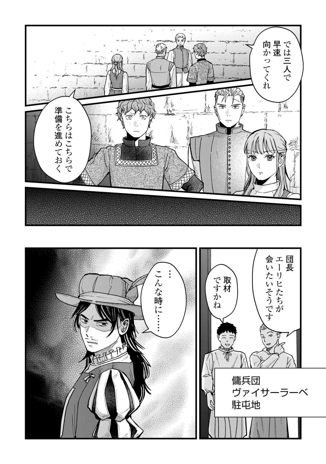 SHINBUN KISHA VILHELMINA Chapter 19 page 26 - nihonkuni.com