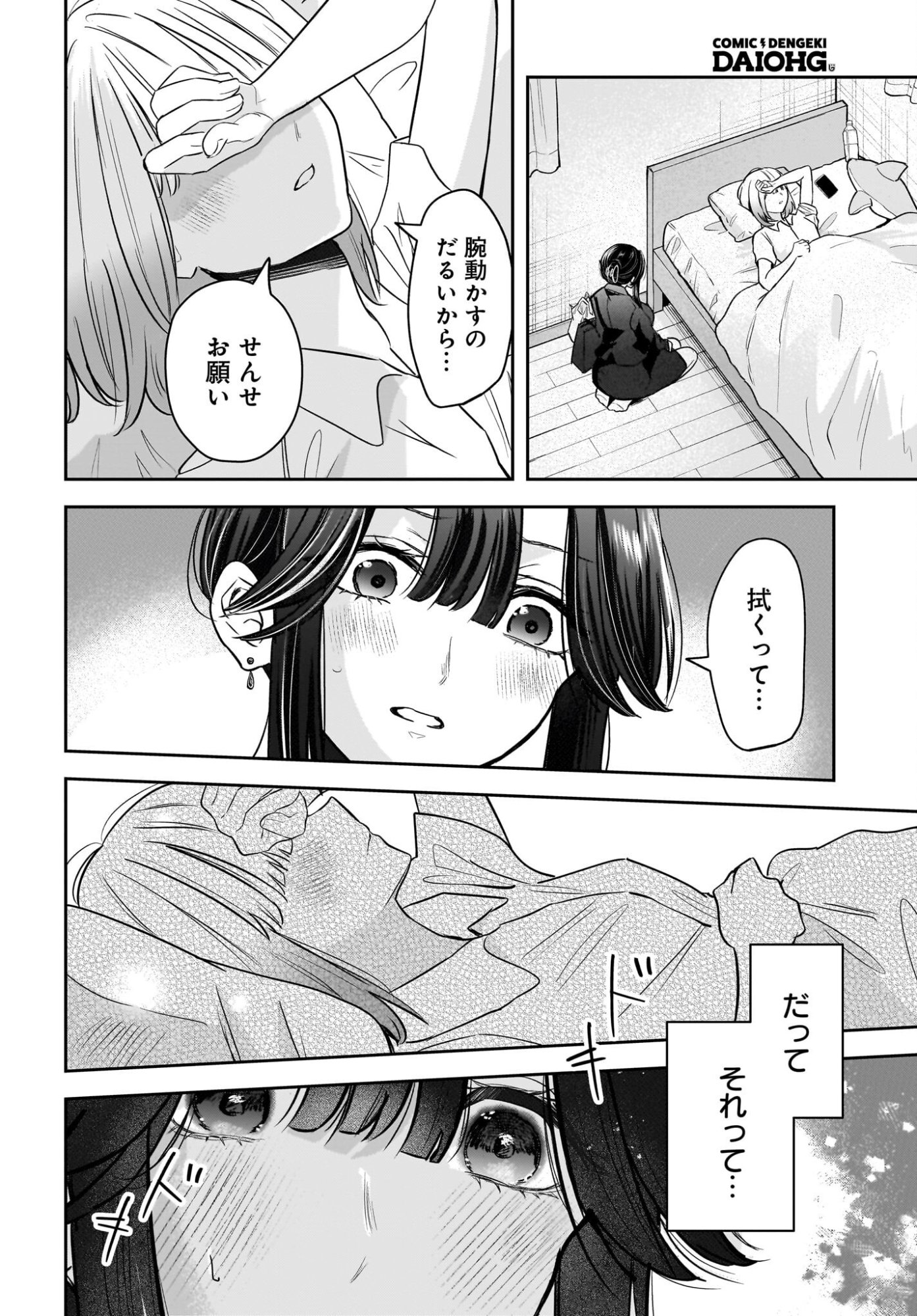 HITOZUMA KYOSHI GA OSHIEGO NO JOSHIKOSEI NI DO HA MARI SURU HANASHI Chapter 9 page 2 - nihonkuni.com
