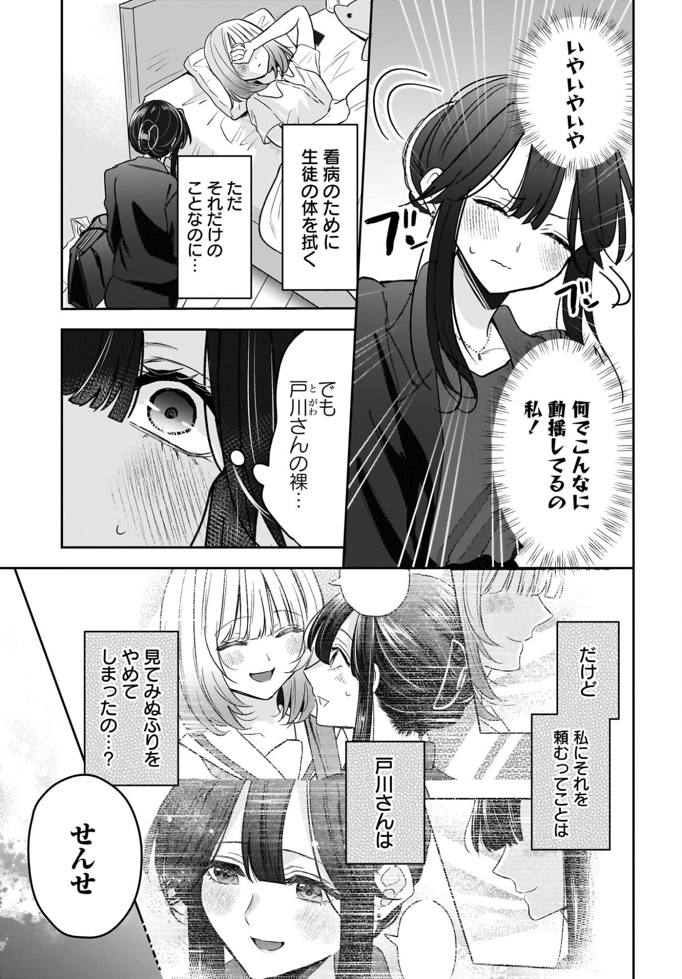HITOZUMA KYOSHI GA OSHIEGO NO JOSHIKOSEI NI DO HA MARI SURU HANASHI Chapter 9 page 3 - nihonkuni.com