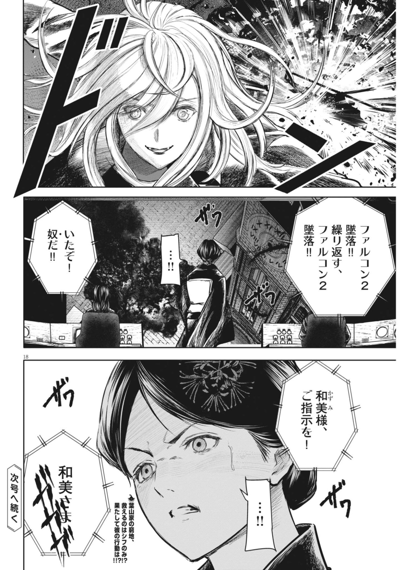 ROPPEN Chapter 119 page 18 - nihonkuni.com