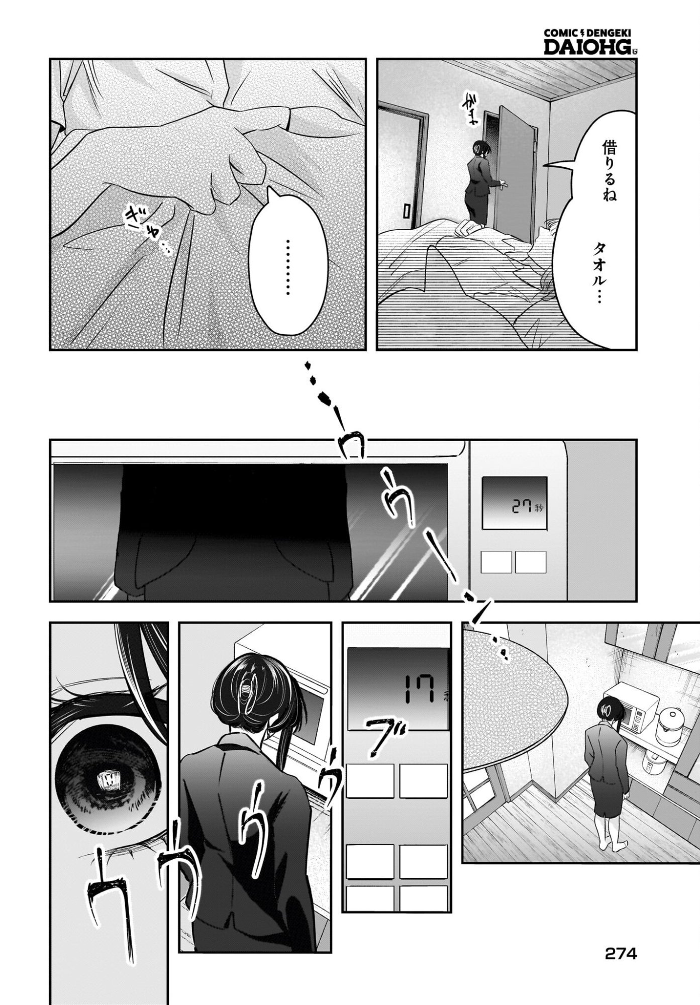 HITOZUMA KYOSHI GA OSHIEGO NO JOSHIKOSEI NI DO HA MARI SURU HANASHI Chapter 9 page 6 - nihonkuni.com