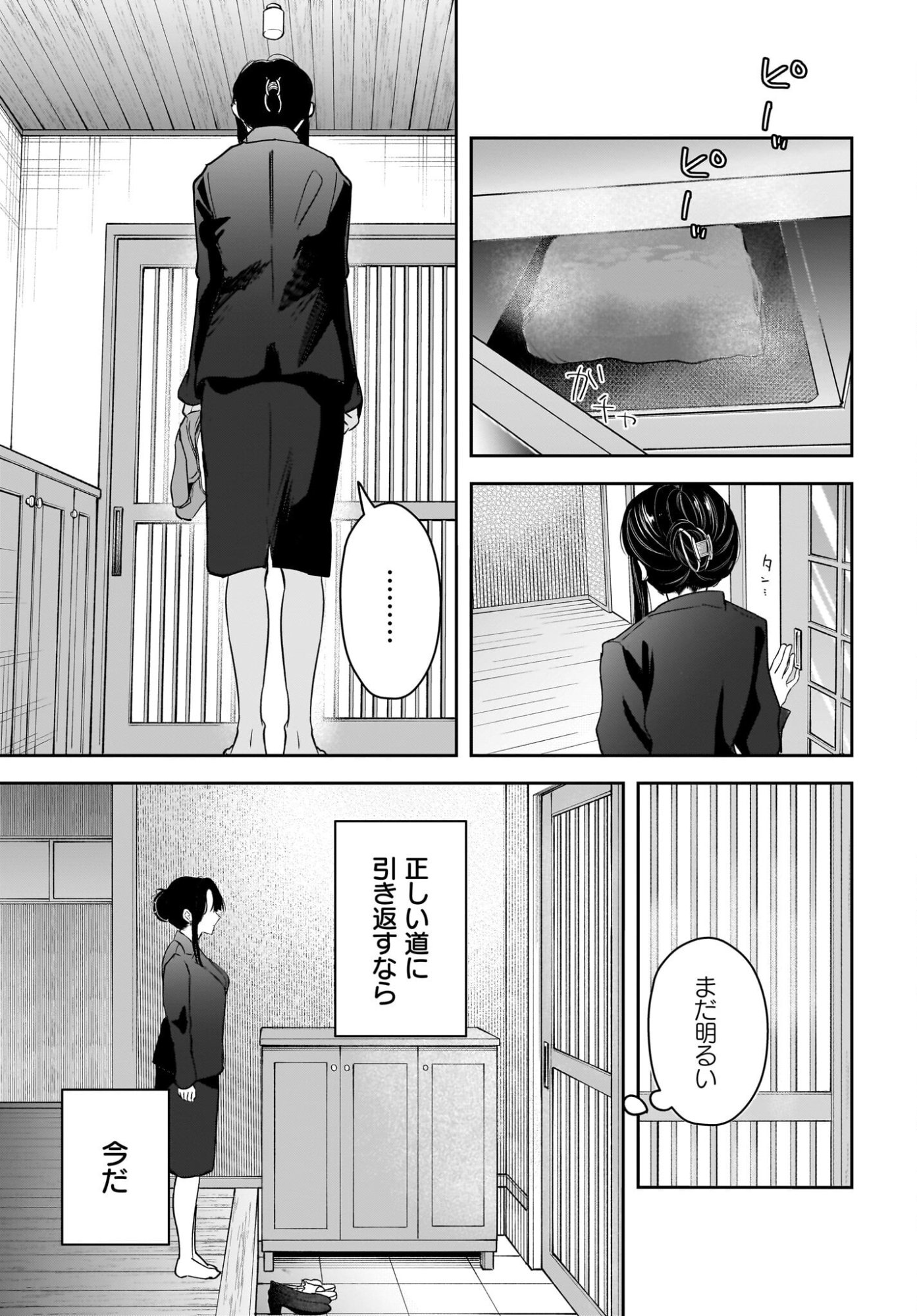 HITOZUMA KYOSHI GA OSHIEGO NO JOSHIKOSEI NI DO HA MARI SURU HANASHI Chapter 9 page 7 - nihonkuni.com