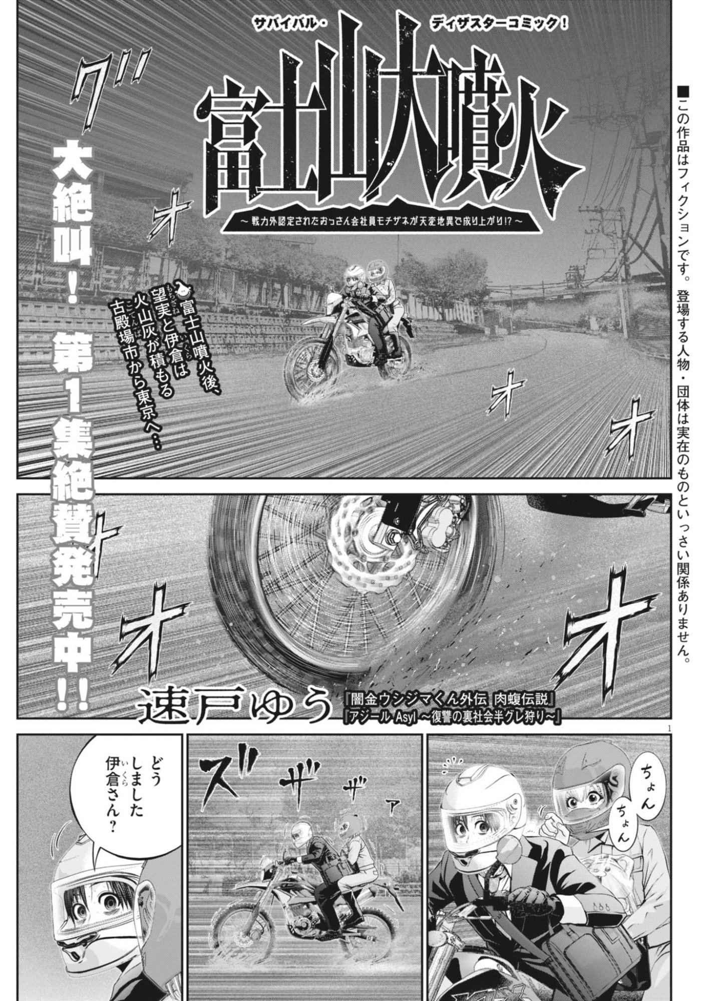 FUJISAN DAIFUNKA: SENRYOKUGAI NINTEI SARETA OSSAN KAISHAIN MOTIZANE GA TENPENCHII DE NARIAGARI!? Chap 11 - Pic 1