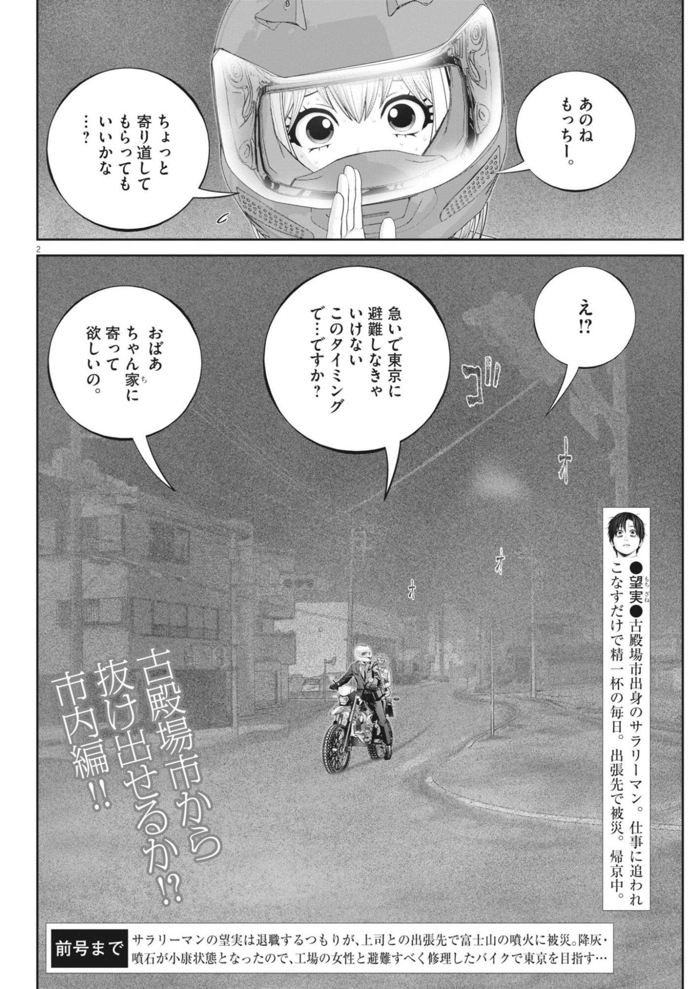 FUJISAN DAIFUNKA: SENRYOKUGAI NINTEI SARETA OSSAN KAISHAIN MOTIZANE GA TENPENCHII DE NARIAGARI!? Chap 11 - Pic 2