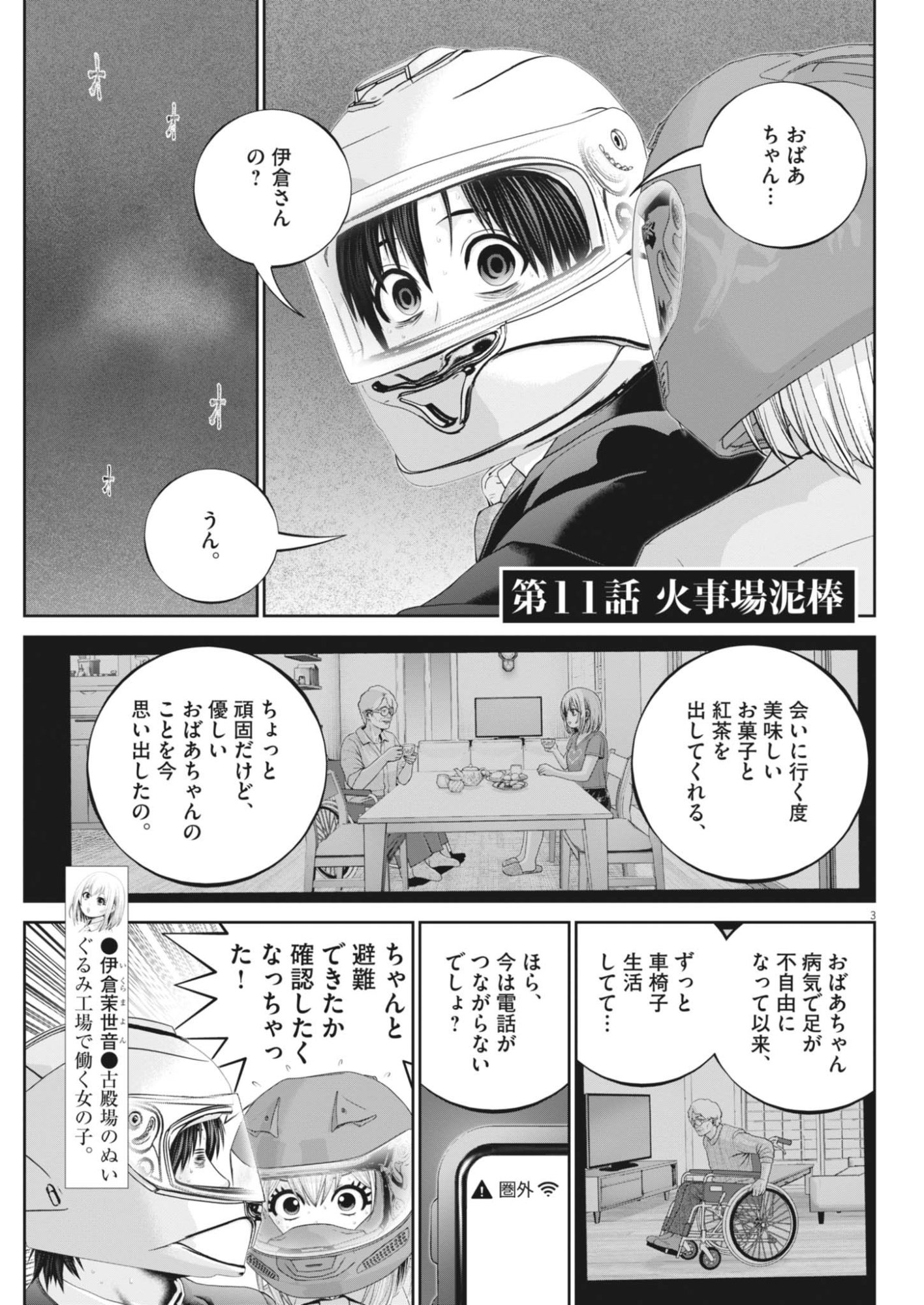FUJISAN DAIFUNKA: SENRYOKUGAI NINTEI SARETA OSSAN KAISHAIN MOTIZANE GA TENPENCHII DE NARIAGARI!? Chap 11 - Pic 3