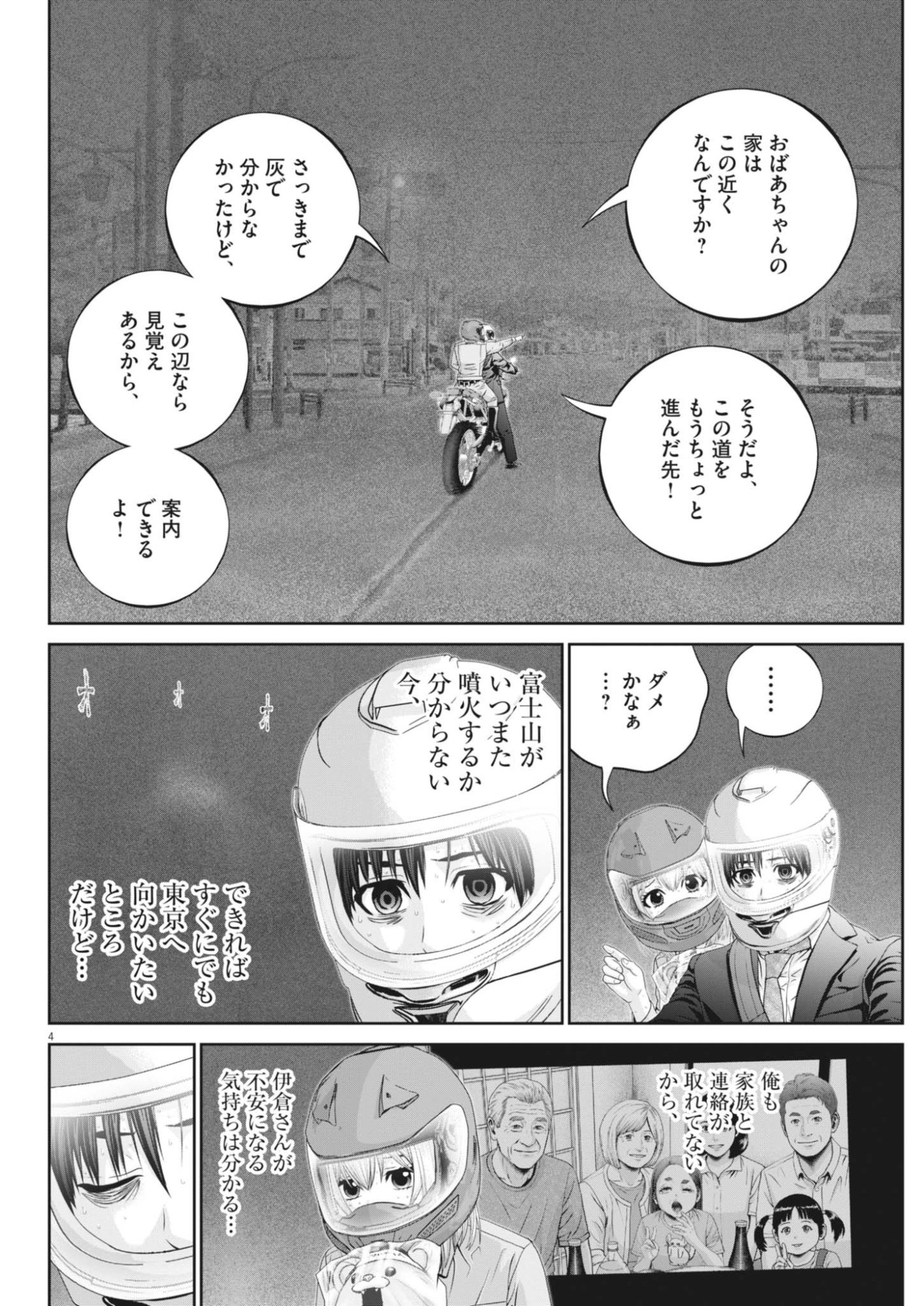 FUJISAN DAIFUNKA: SENRYOKUGAI NINTEI SARETA OSSAN KAISHAIN MOTIZANE GA TENPENCHII DE NARIAGARI!? Chap 11 - Pic 4