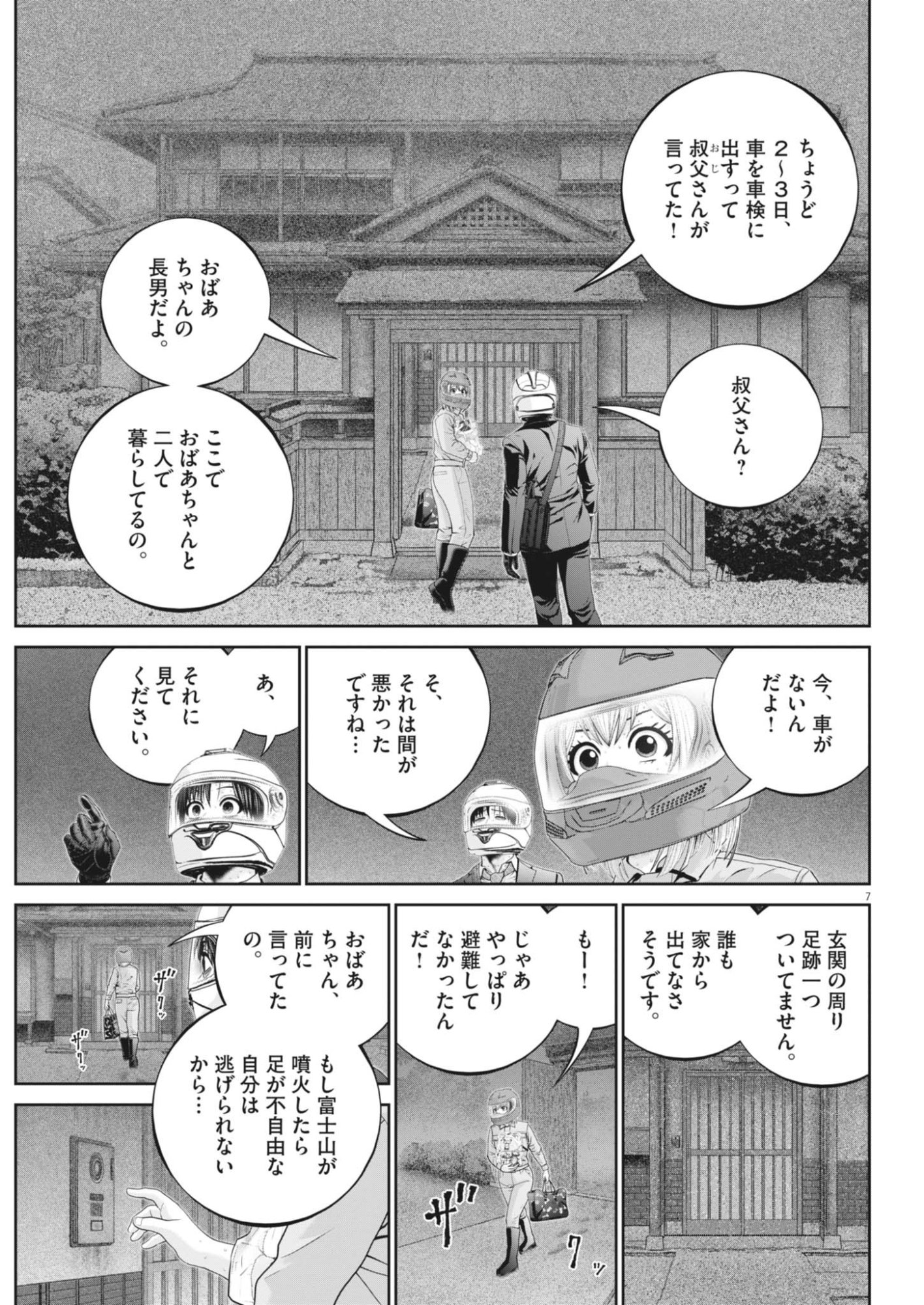 FUJISAN DAIFUNKA: SENRYOKUGAI NINTEI SARETA OSSAN KAISHAIN MOTIZANE GA TENPENCHII DE NARIAGARI!? Chap 11 - Pic 7