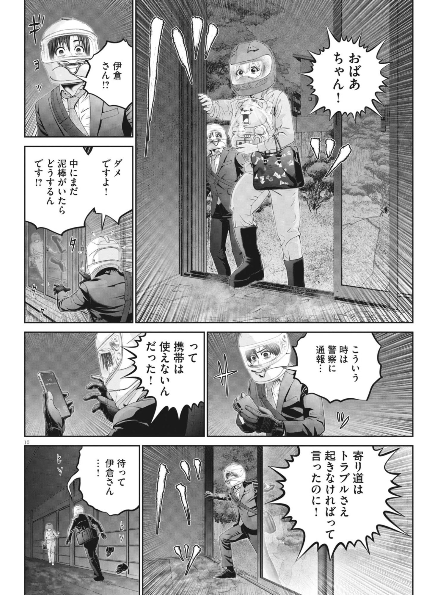 FUJISAN DAIFUNKA: SENRYOKUGAI NINTEI SARETA OSSAN KAISHAIN MOTIZANE GA TENPENCHII DE NARIAGARI!? Chap 11 - Pic 10