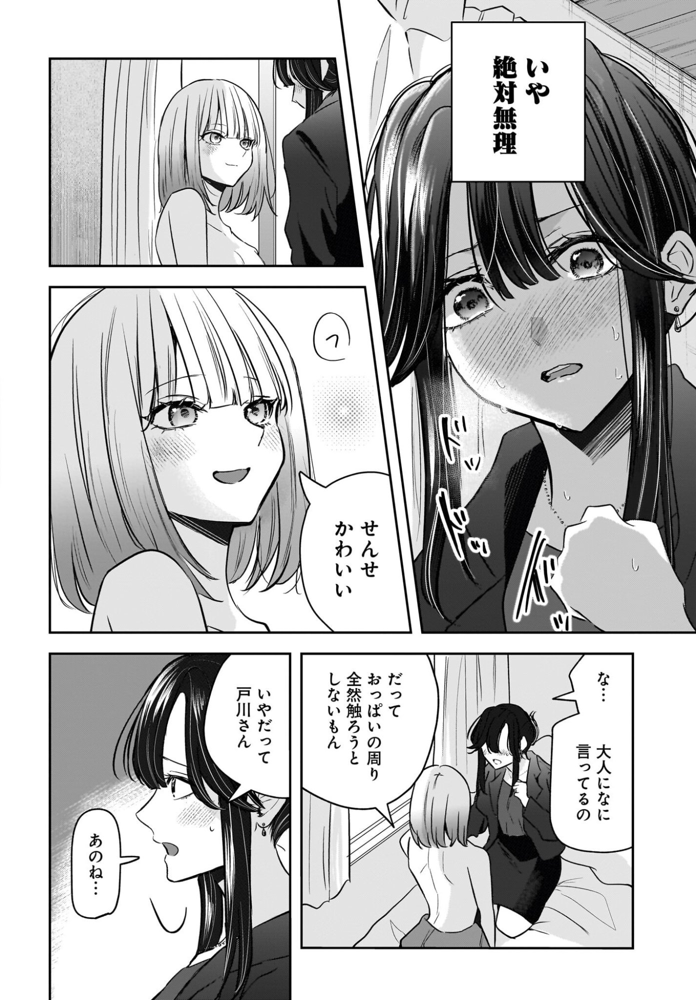HITOZUMA KYOSHI GA OSHIEGO NO JOSHIKOSEI NI DO HA MARI SURU HANASHI Chapter 9 page 18 - nihonkuni.com