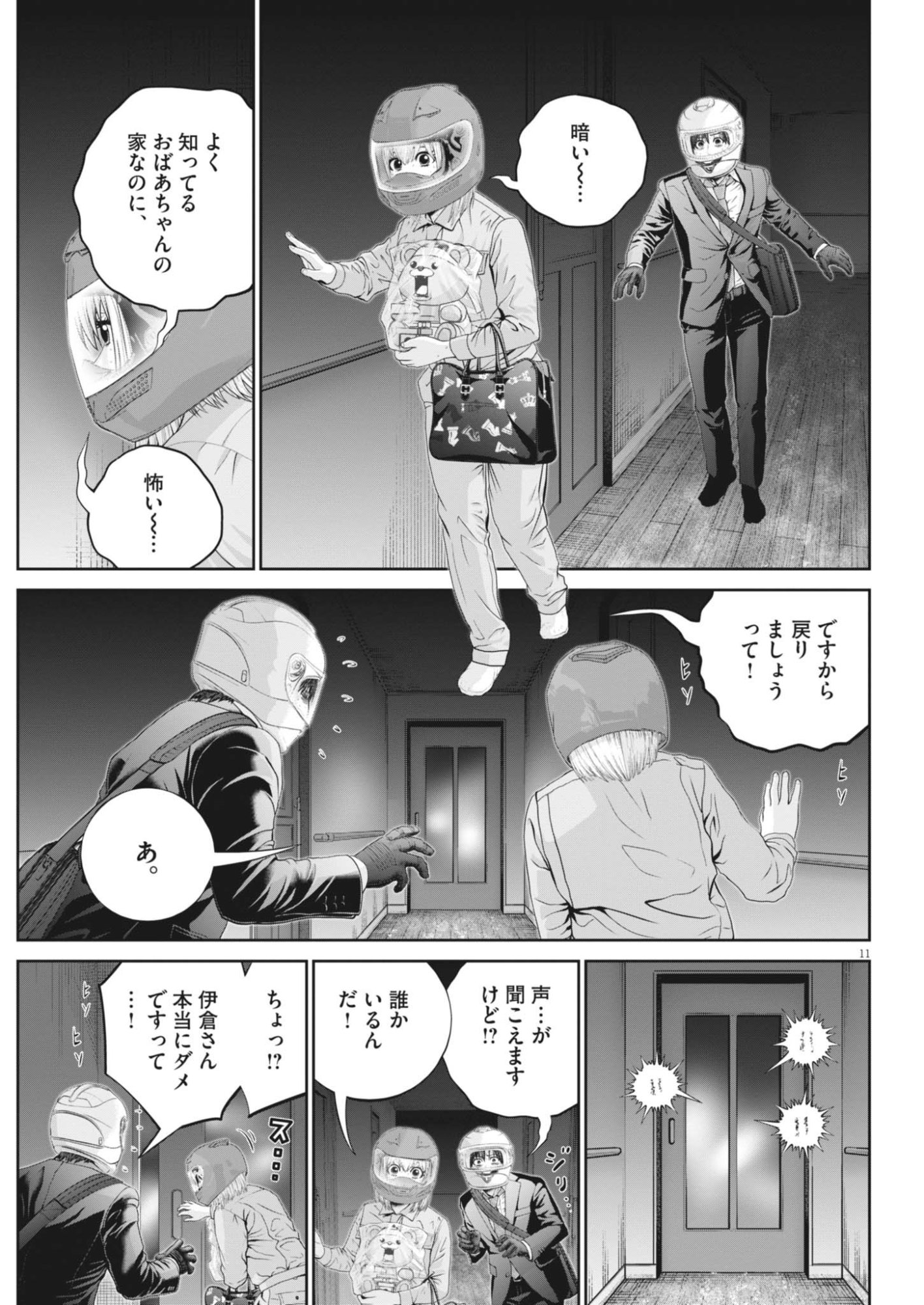 FUJISAN DAIFUNKA: SENRYOKUGAI NINTEI SARETA OSSAN KAISHAIN MOTIZANE GA TENPENCHII DE NARIAGARI!? Chap 11 - Pic 11
