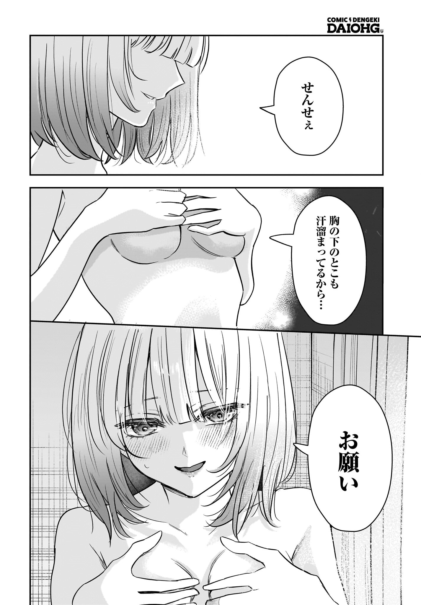 HITOZUMA KYOSHI GA OSHIEGO NO JOSHIKOSEI NI DO HA MARI SURU HANASHI Chapter 9 page 20 - nihonkuni.com