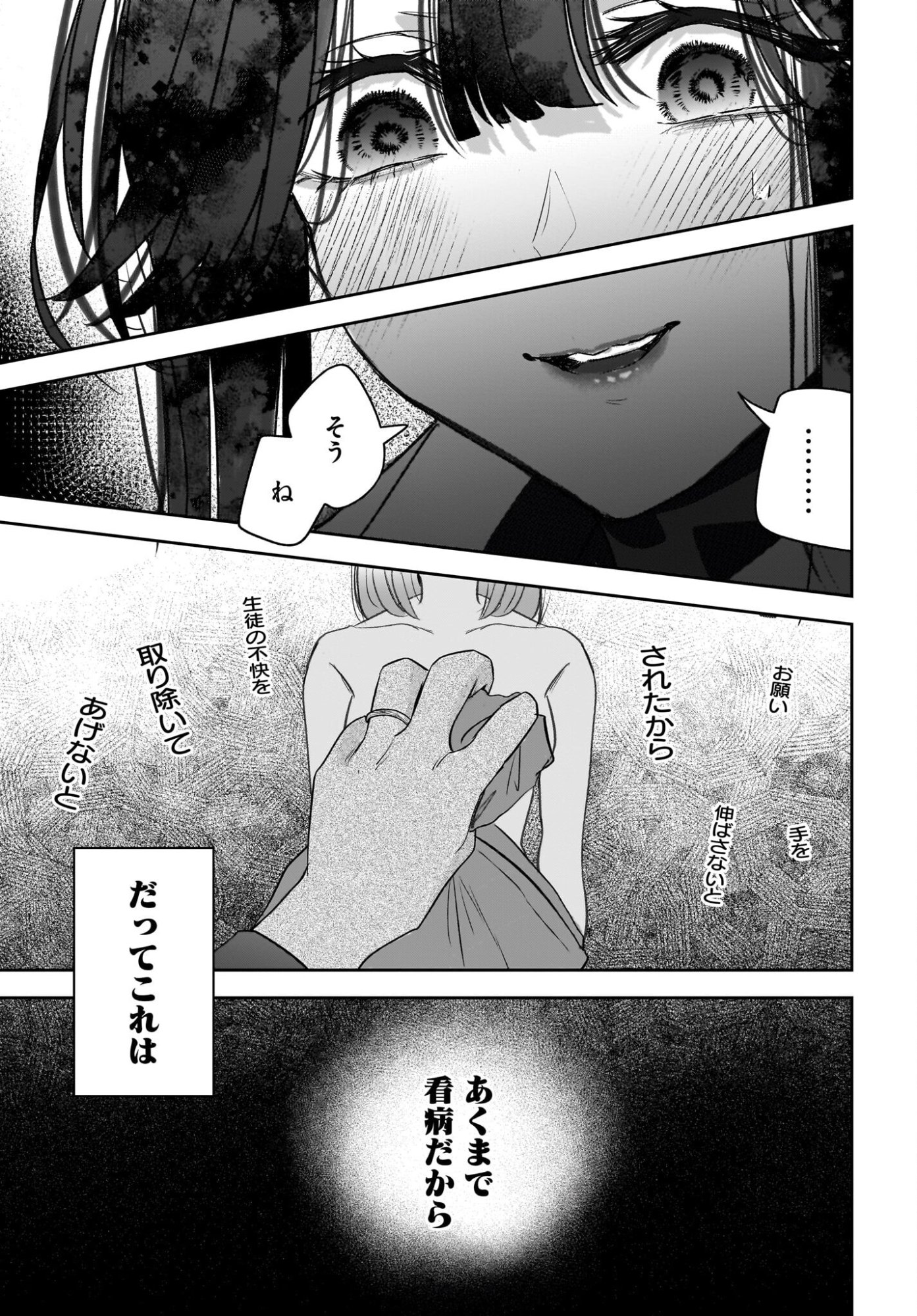 HITOZUMA KYOSHI GA OSHIEGO NO JOSHIKOSEI NI DO HA MARI SURU HANASHI Chapter 9 page 21 - nihonkuni.com