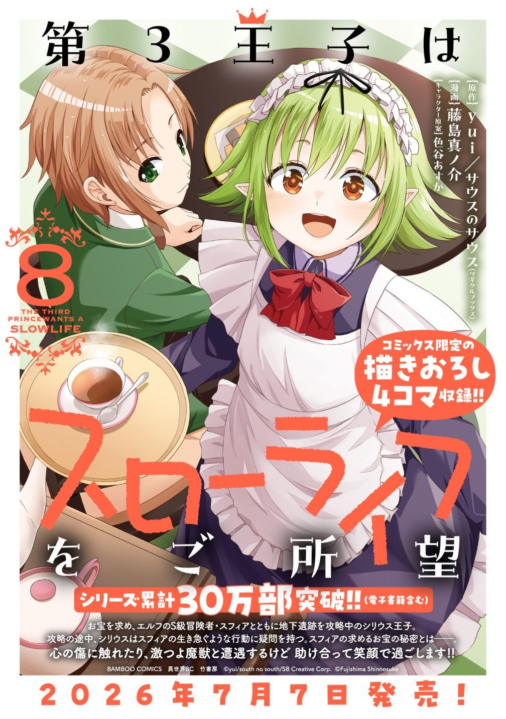 DAI 3 OUJI WA SLOW LIFE O GOSHOMOU (MANGA) Chapter 40 - Page 27