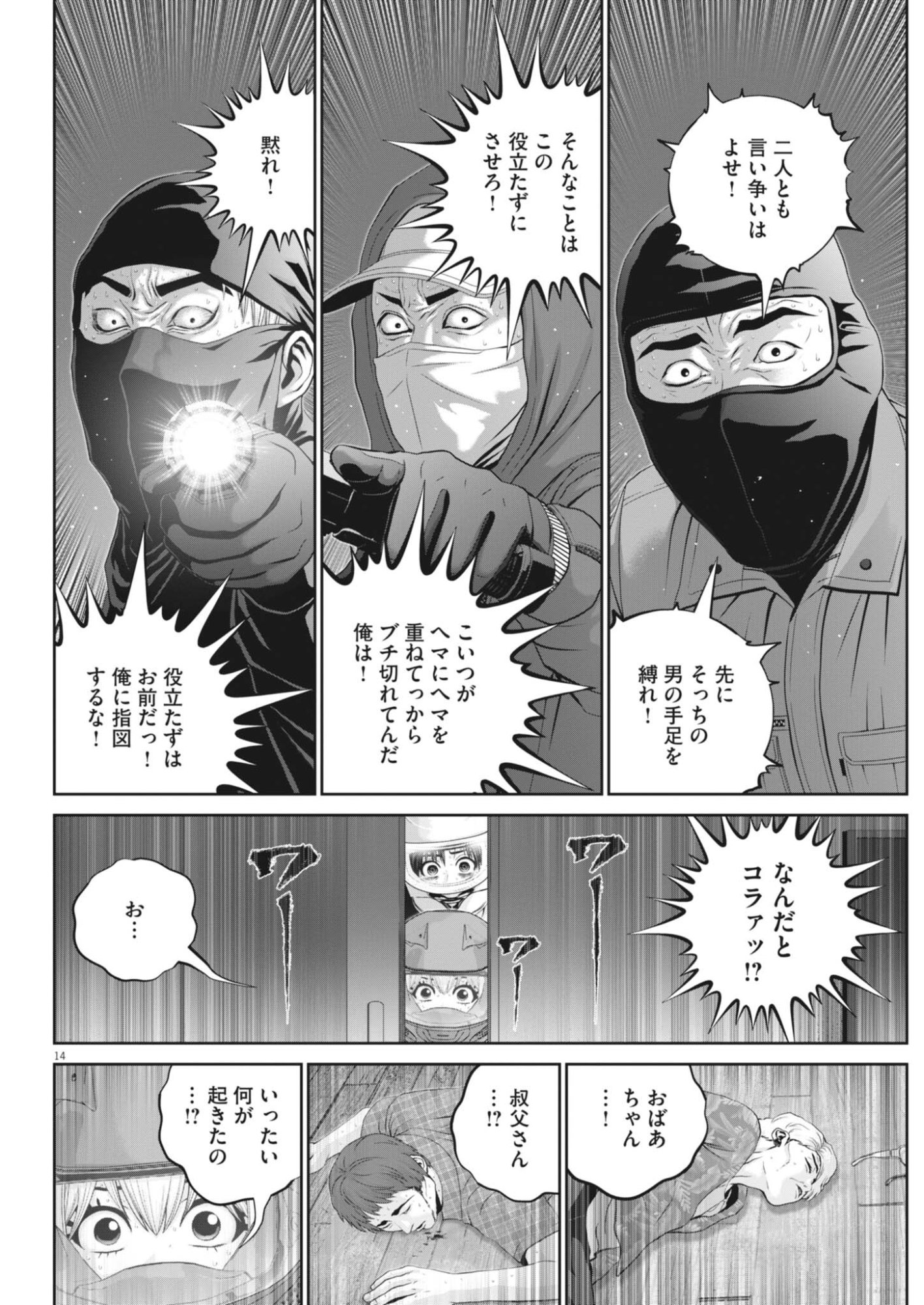 FUJISAN DAIFUNKA: SENRYOKUGAI NINTEI SARETA OSSAN KAISHAIN MOTIZANE GA TENPENCHII DE NARIAGARI!? Chap 11 - Pic 14