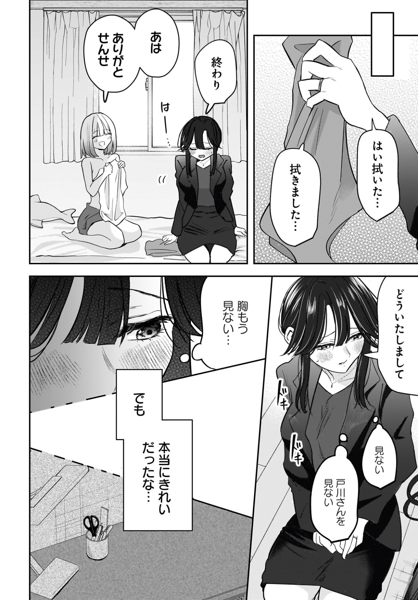 HITOZUMA KYOSHI GA OSHIEGO NO JOSHIKOSEI NI DO HA MARI SURU HANASHI Chapter 9 page 22 - nihonkuni.com
