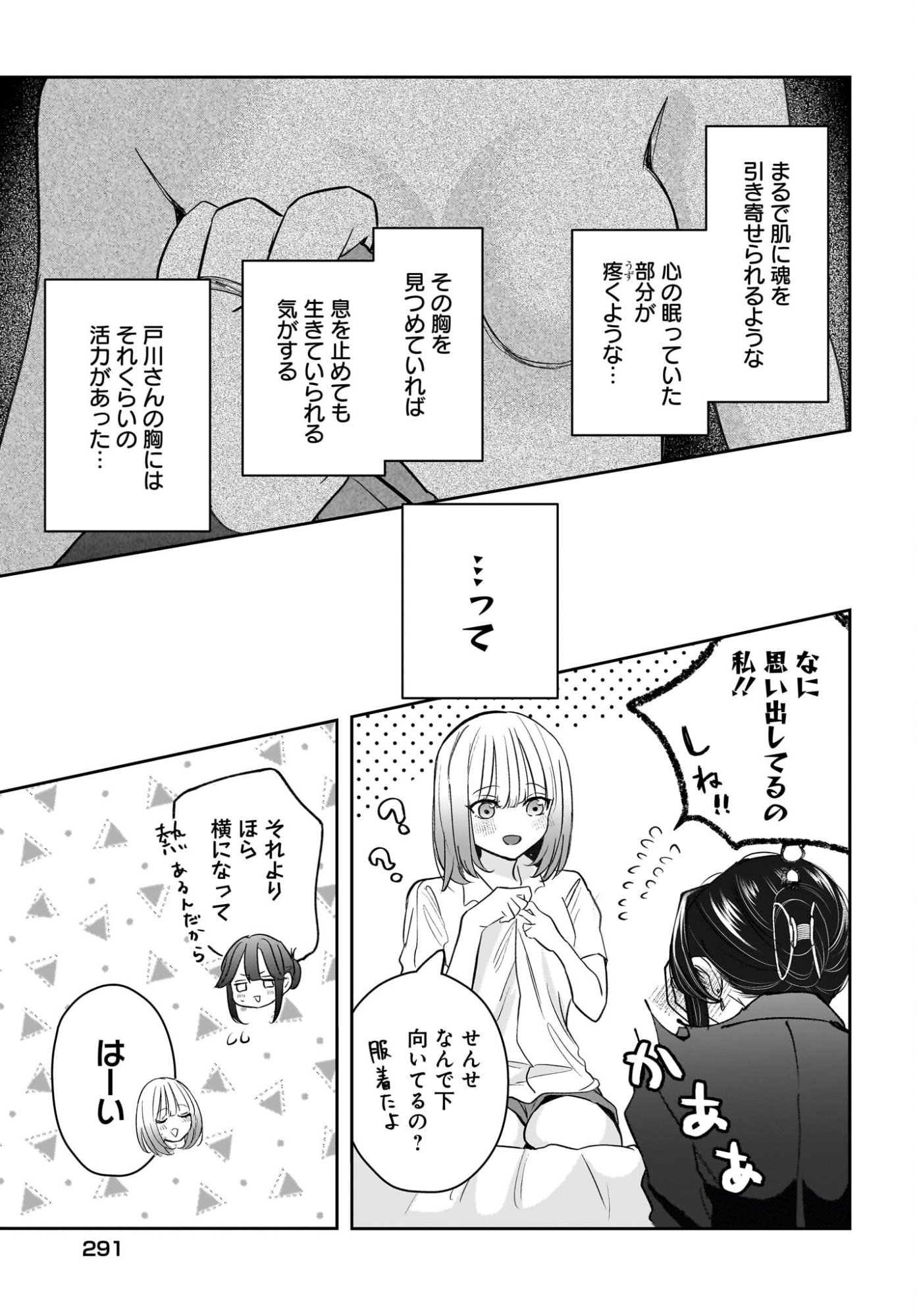HITOZUMA KYOSHI GA OSHIEGO NO JOSHIKOSEI NI DO HA MARI SURU HANASHI Chapter 9 page 23 - nihonkuni.com