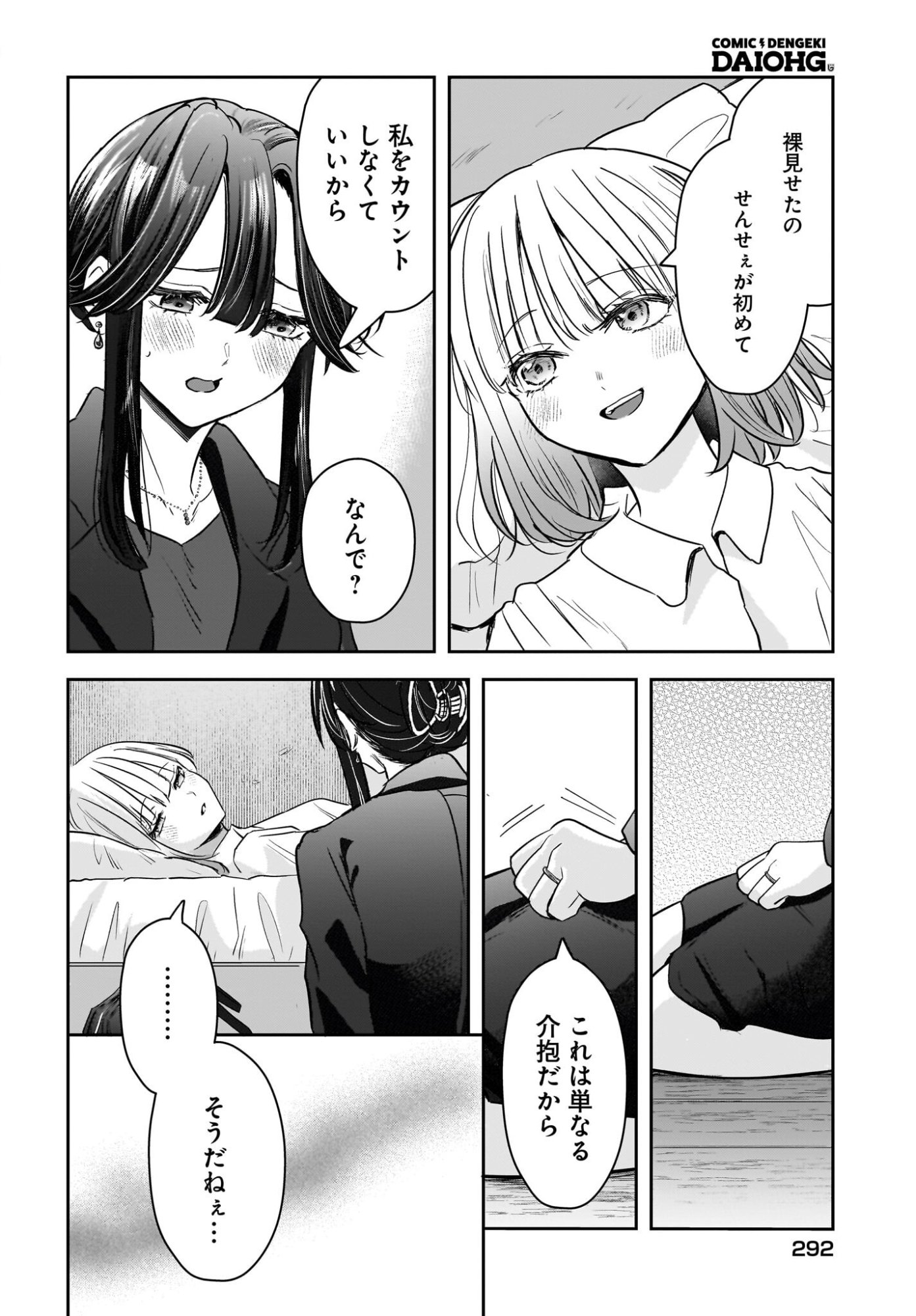 HITOZUMA KYOSHI GA OSHIEGO NO JOSHIKOSEI NI DO HA MARI SURU HANASHI Chapter 9 page 24 - nihonkuni.com