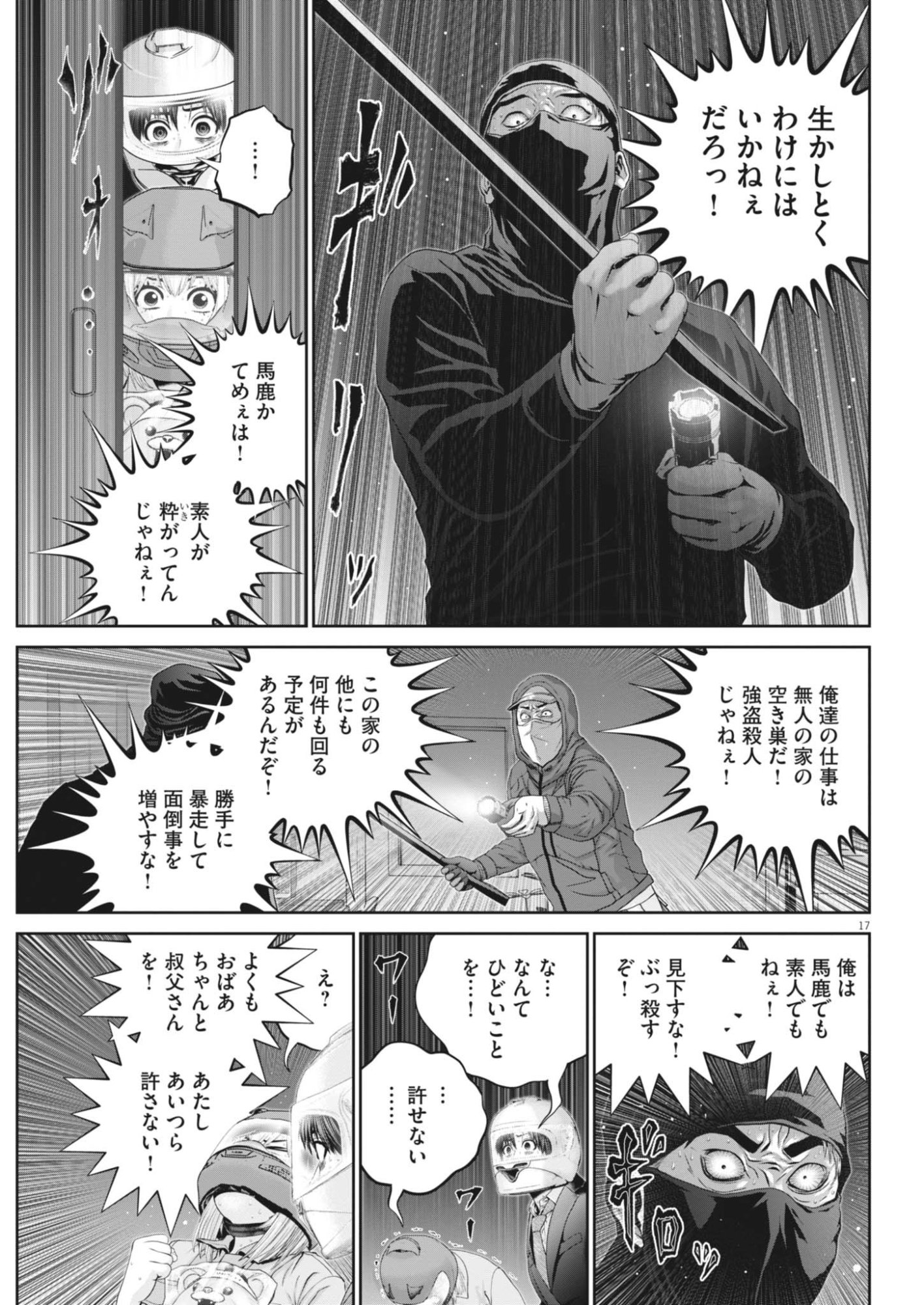FUJISAN DAIFUNKA: SENRYOKUGAI NINTEI SARETA OSSAN KAISHAIN MOTIZANE GA TENPENCHII DE NARIAGARI!? Chap 11 - Pic 17