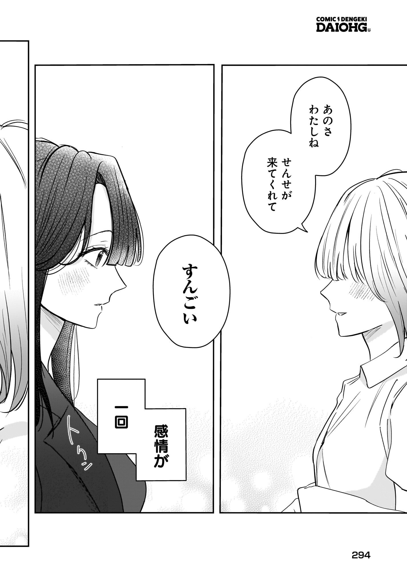 HITOZUMA KYOSHI GA OSHIEGO NO JOSHIKOSEI NI DO HA MARI SURU HANASHI Chapter 9 page 26 - nihonkuni.com